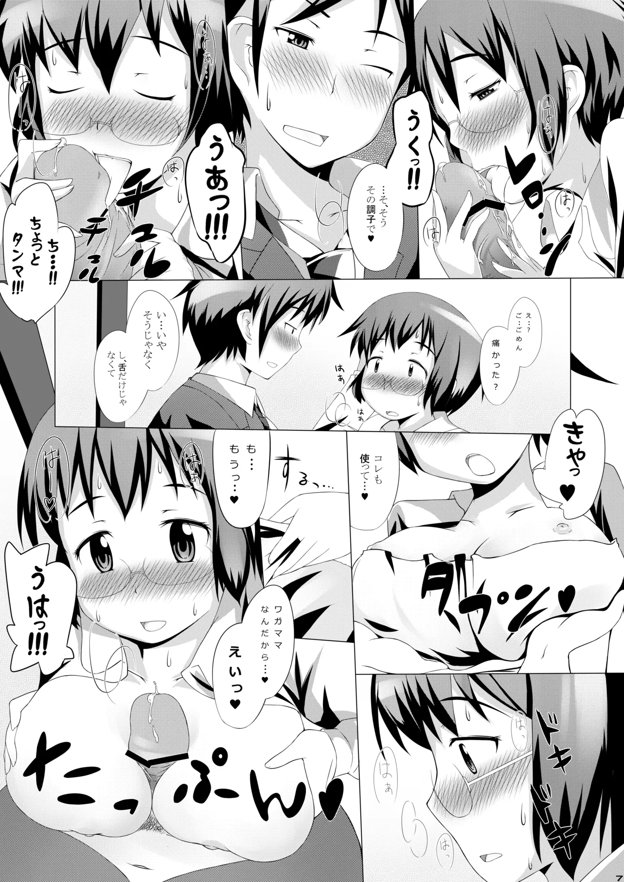 Ore no Manami - Page 6