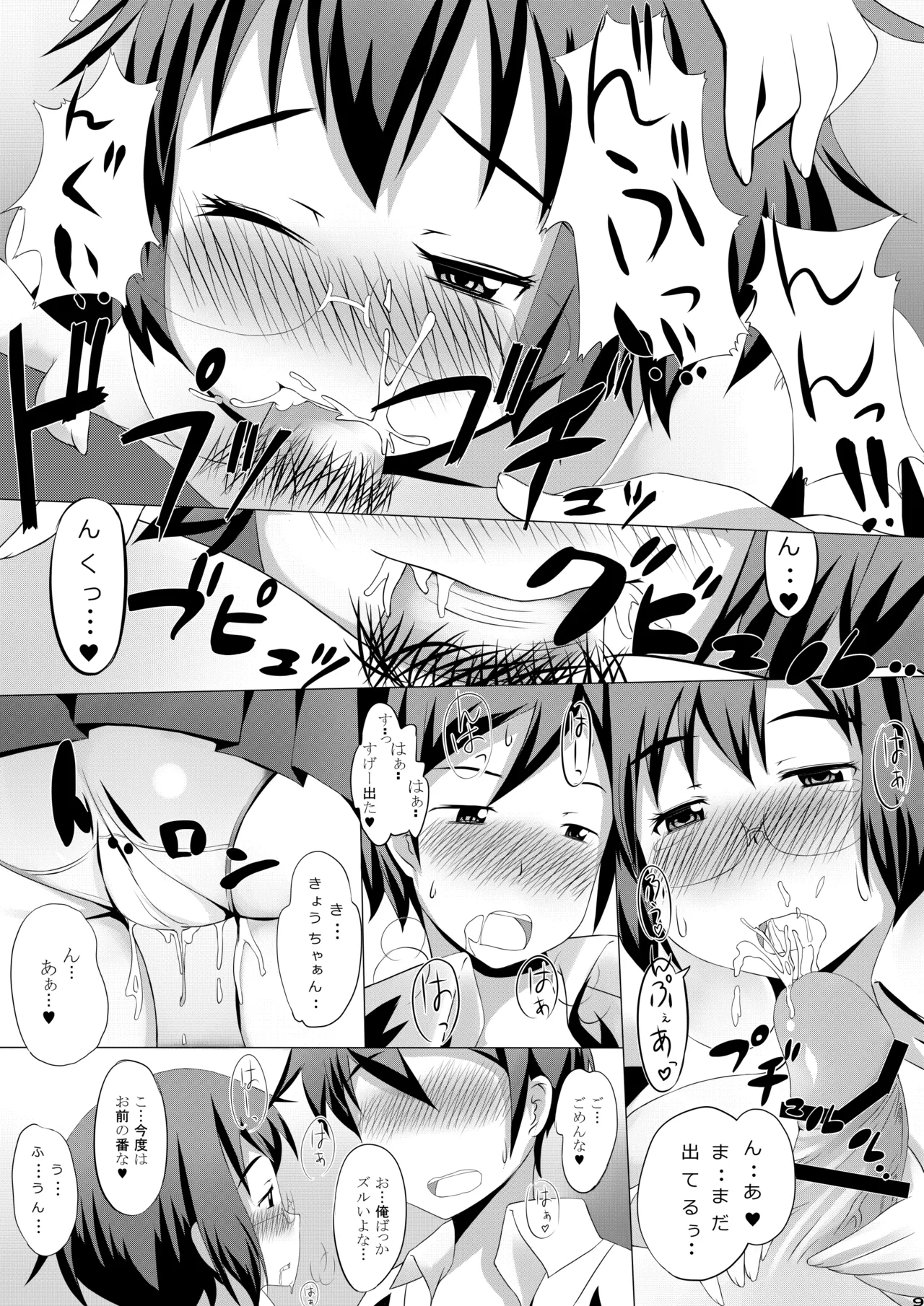 Ore no Manami - Page 8