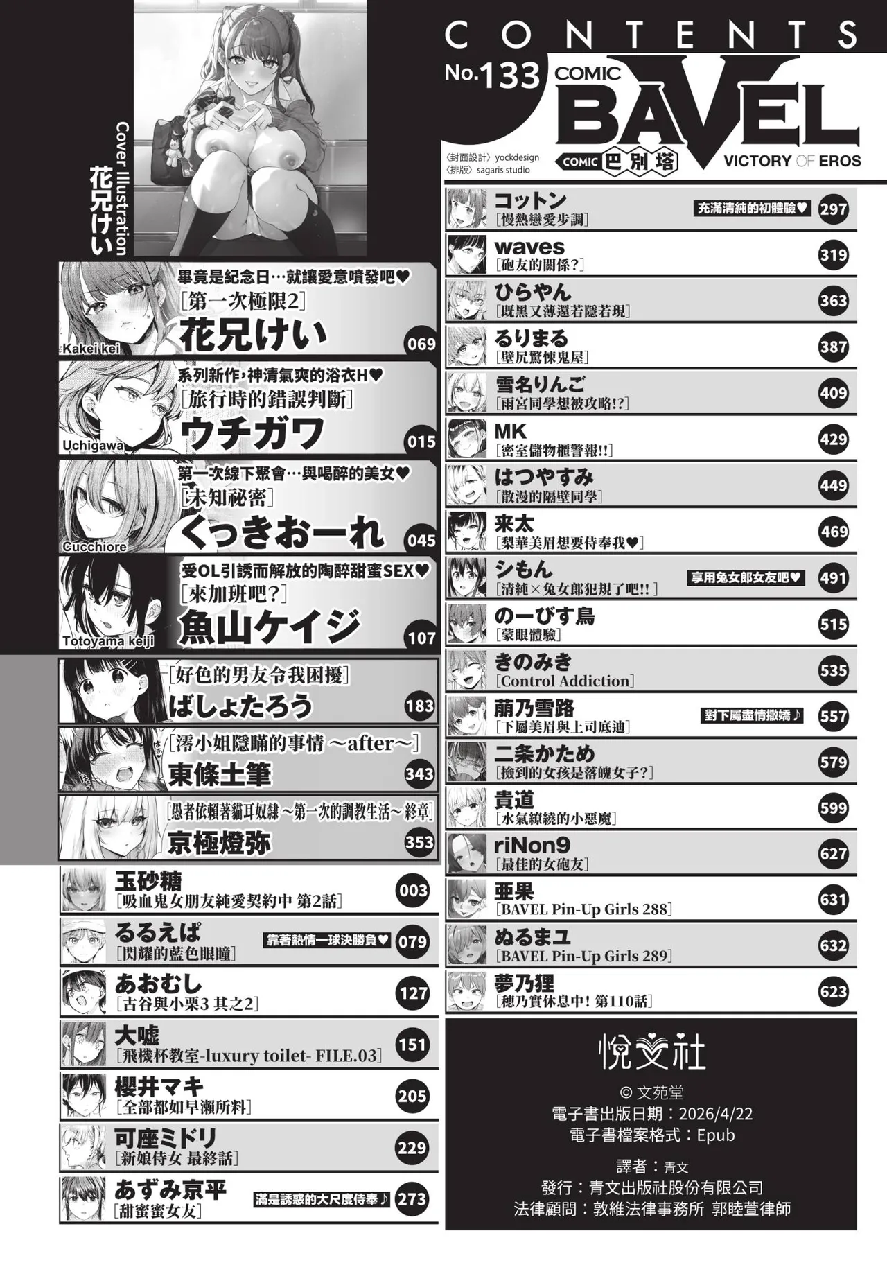 COMIC BAVEL 2026-05 - Seite 2
