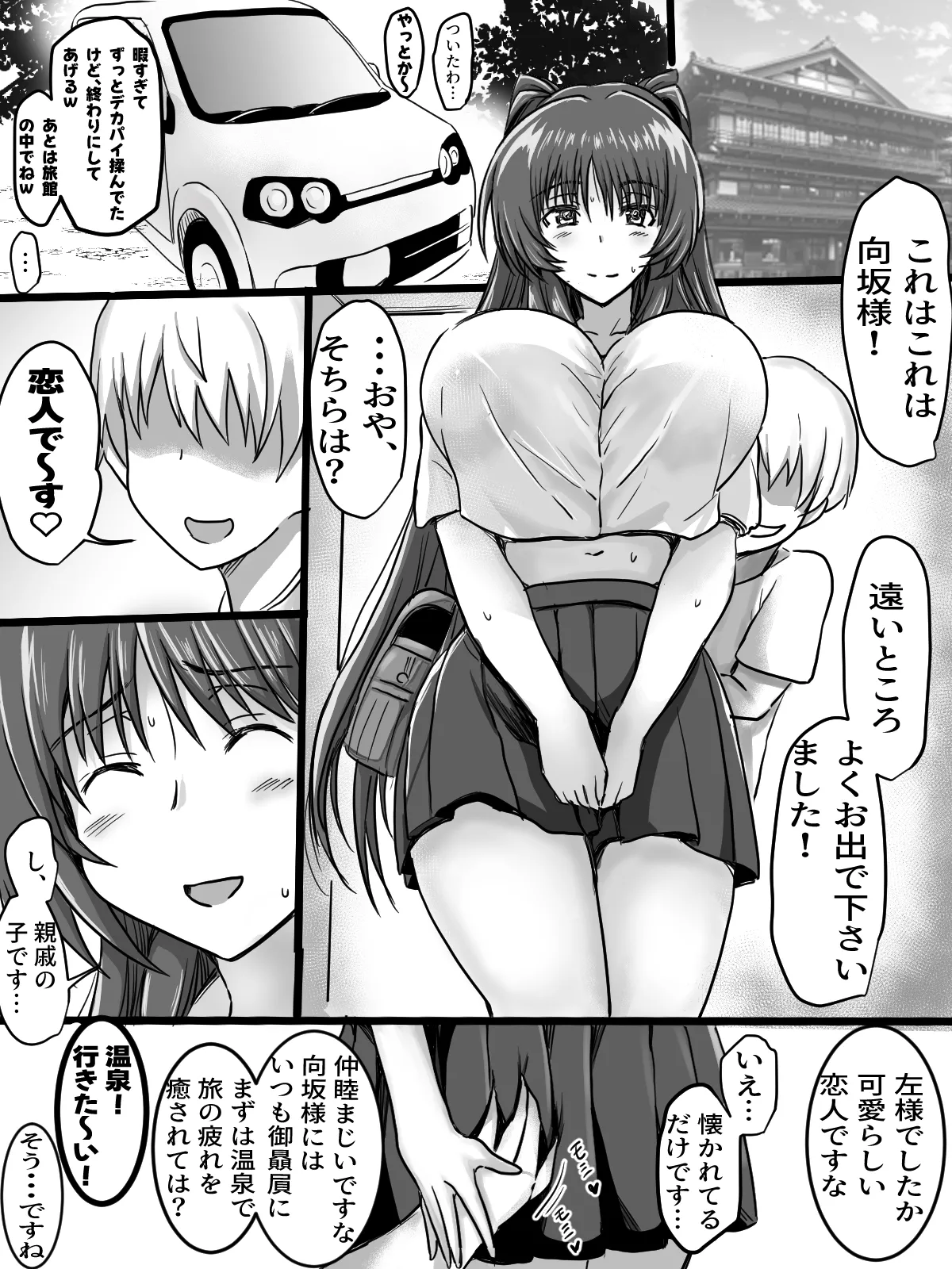 リクエストありがとうございました - Сторінка 2