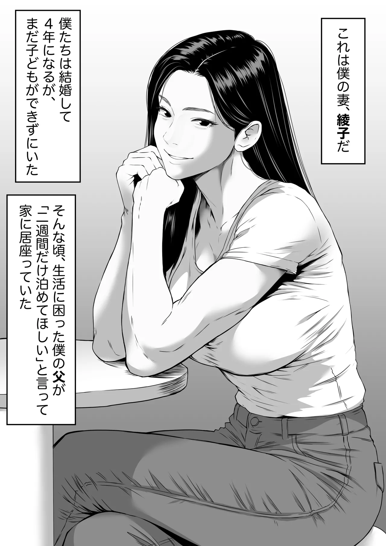 Otousan... nakadashidakewa yamettekudasai ~ tsumaga gifuni nettori netorareru ohanashi~ - Сторінка 2