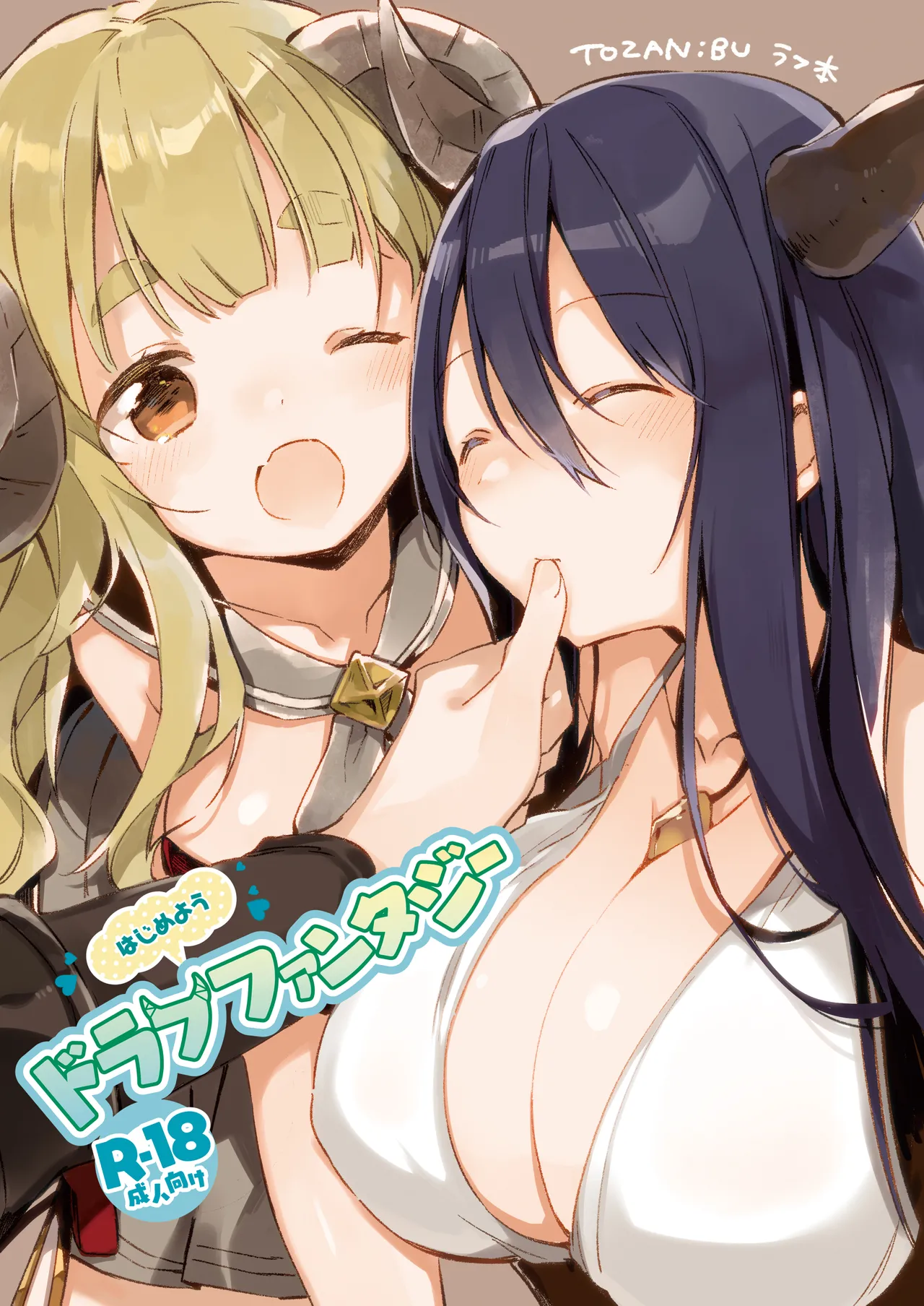 Hajimeyou Draph Fantasy - Pagina 1