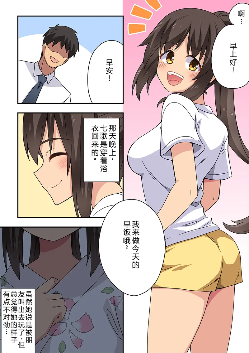 Niizuma Nanaka no Roshutsu Giwaku - 页 3