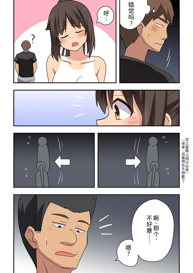 Niizuma Nanaka no Roshutsu Giwaku - 页 8