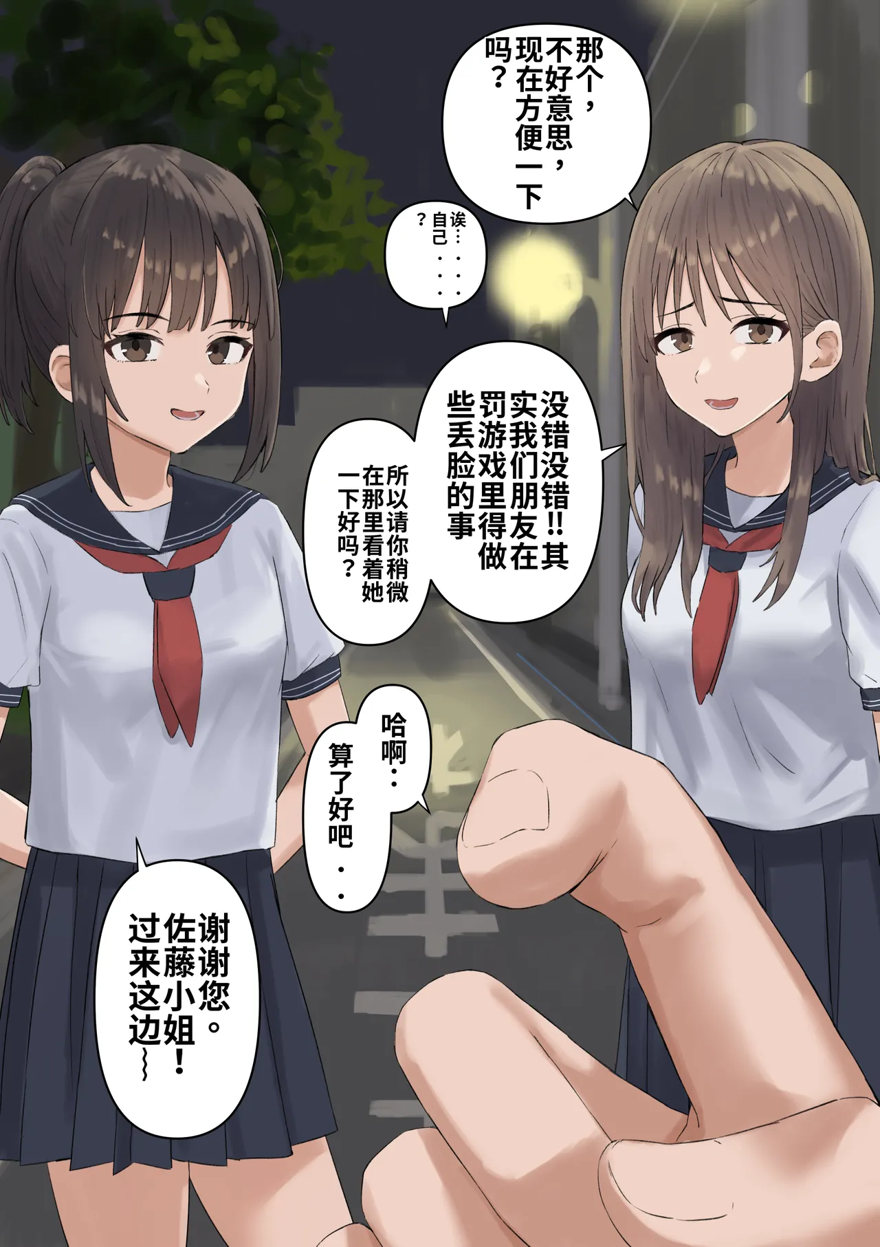 Roshutsu Play ga Shiriai ni Bareta Onnanoko（ai渣翻） - Strona 8