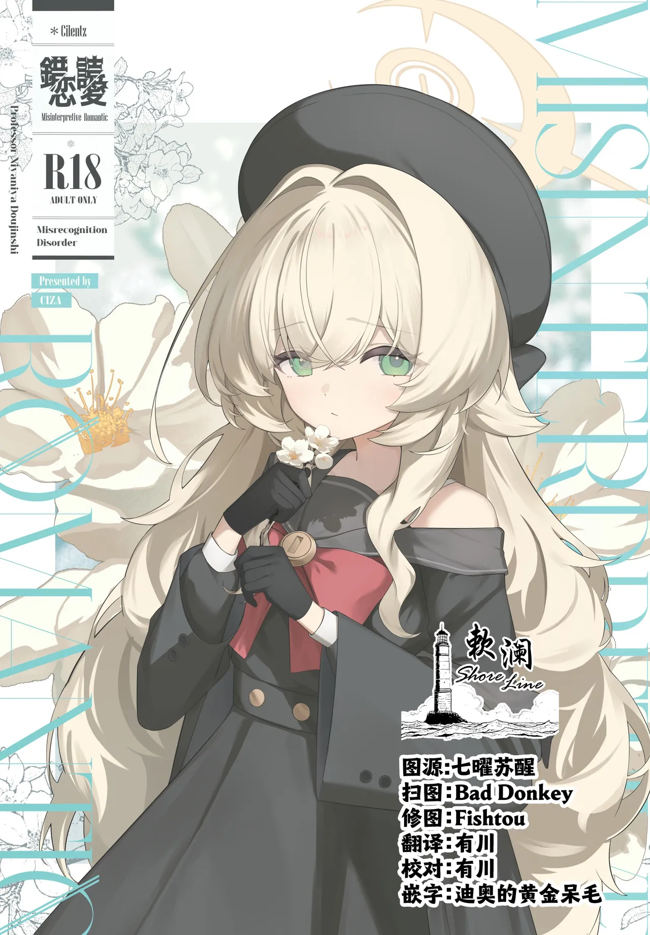 Misinterpretive Romantic - 页 1