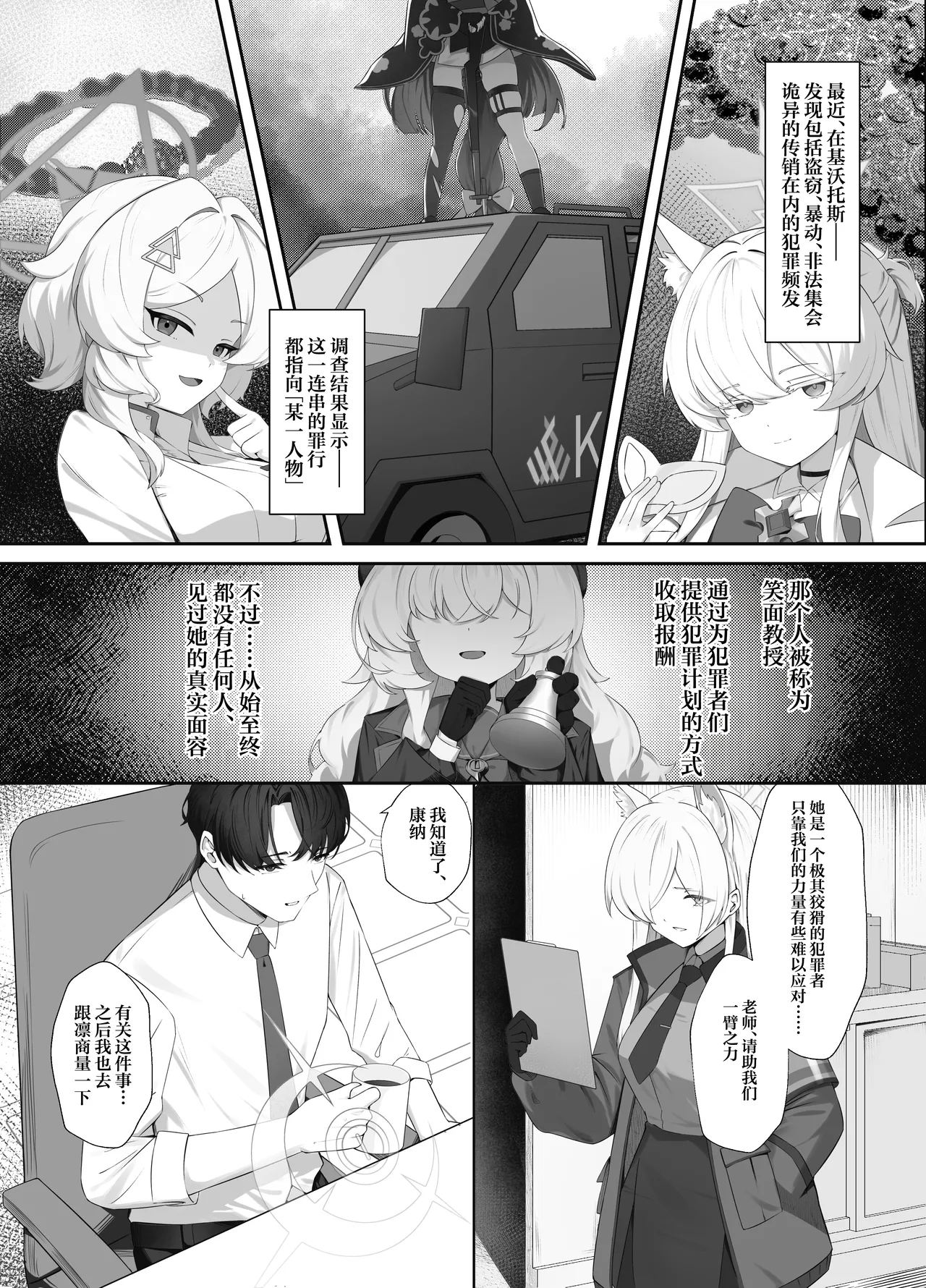 Misinterpretive Romantic - 页 4
