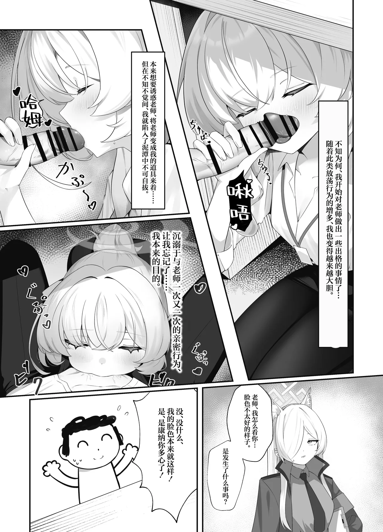 Misinterpretive Romantic - 页 5