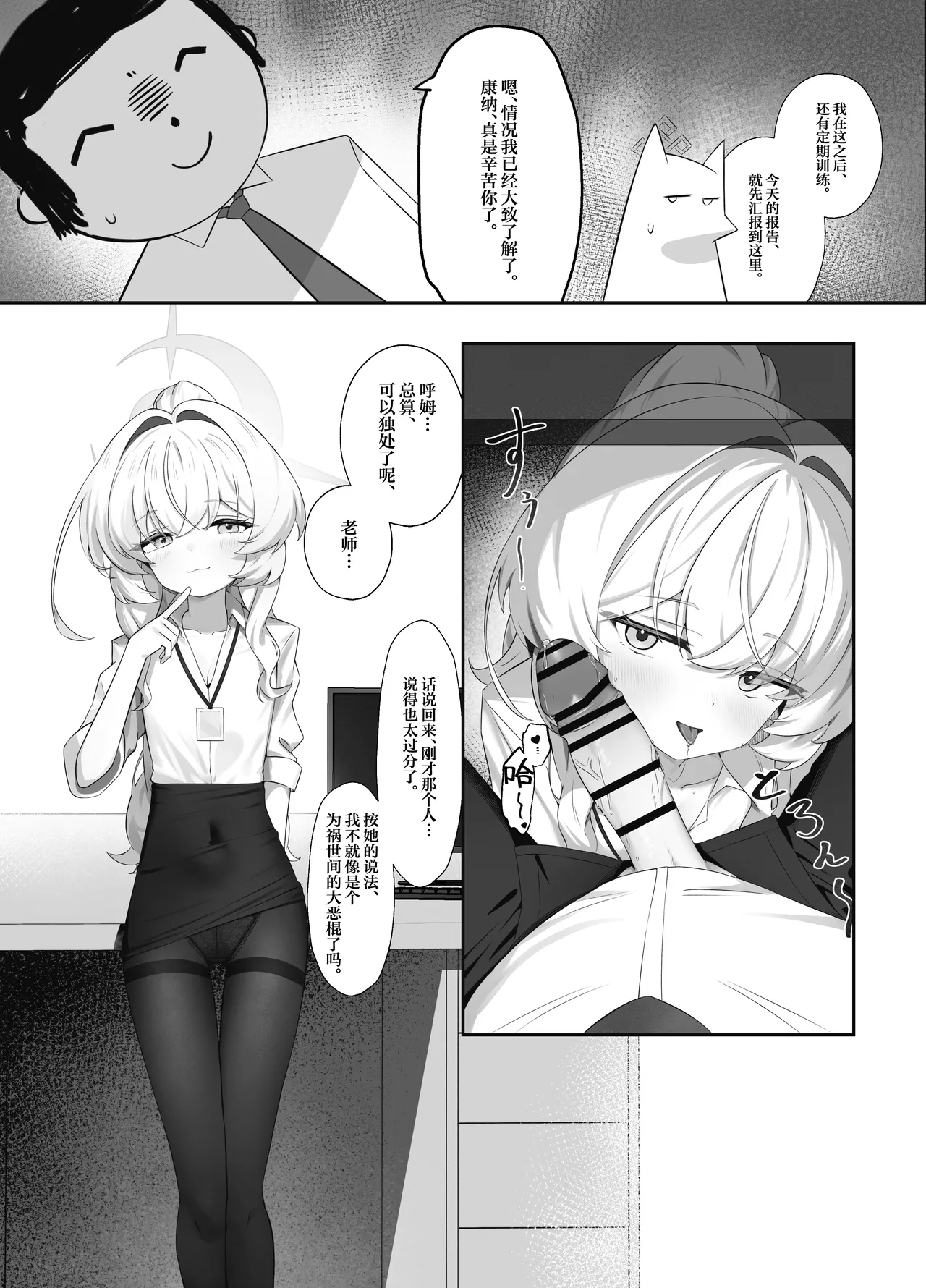 Misinterpretive Romantic - 页 6