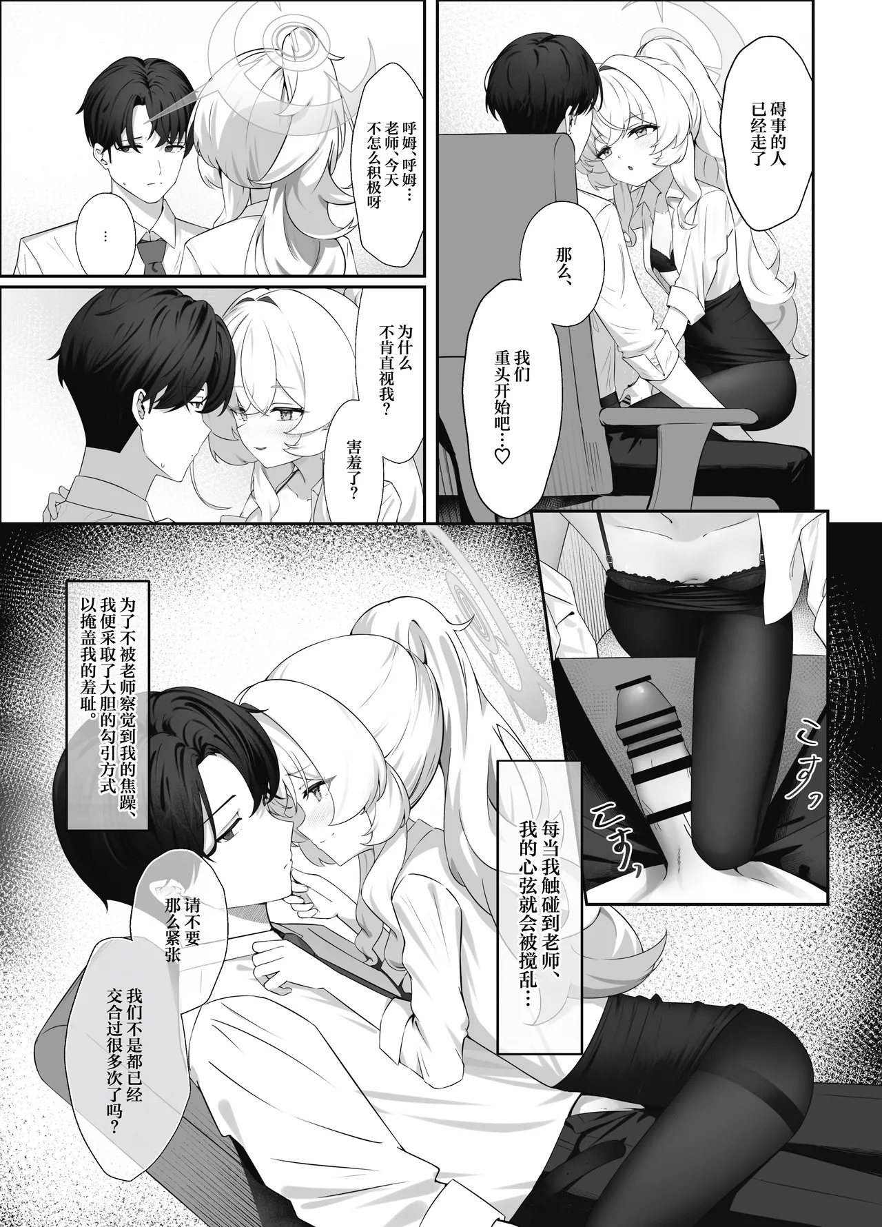 Misinterpretive Romantic - 页 7