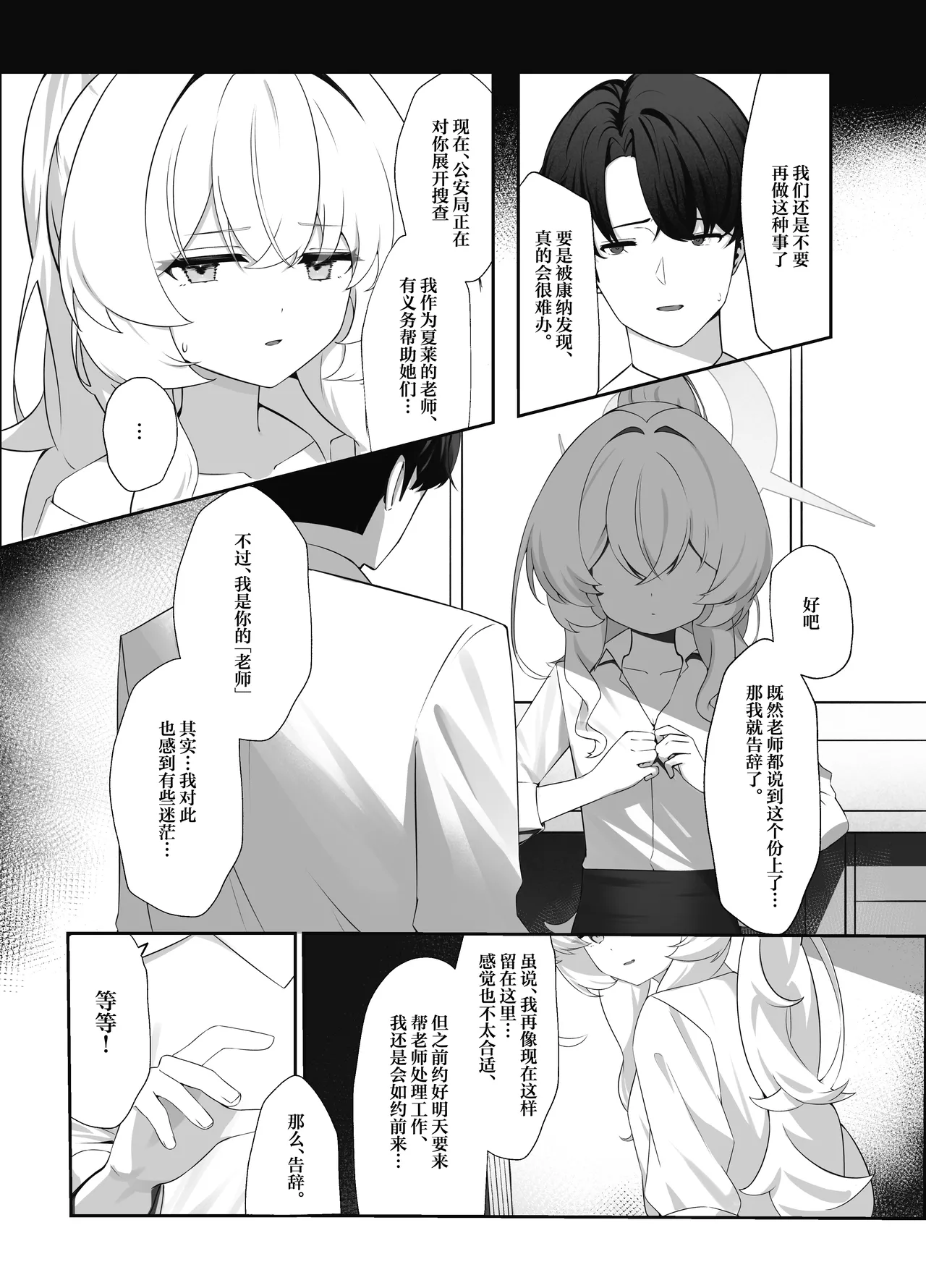 Misinterpretive Romantic - 页 8