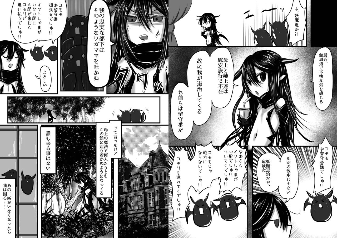 Shinen no Kyuuketsuki to Tawamureru Yoru 2 - Página 3