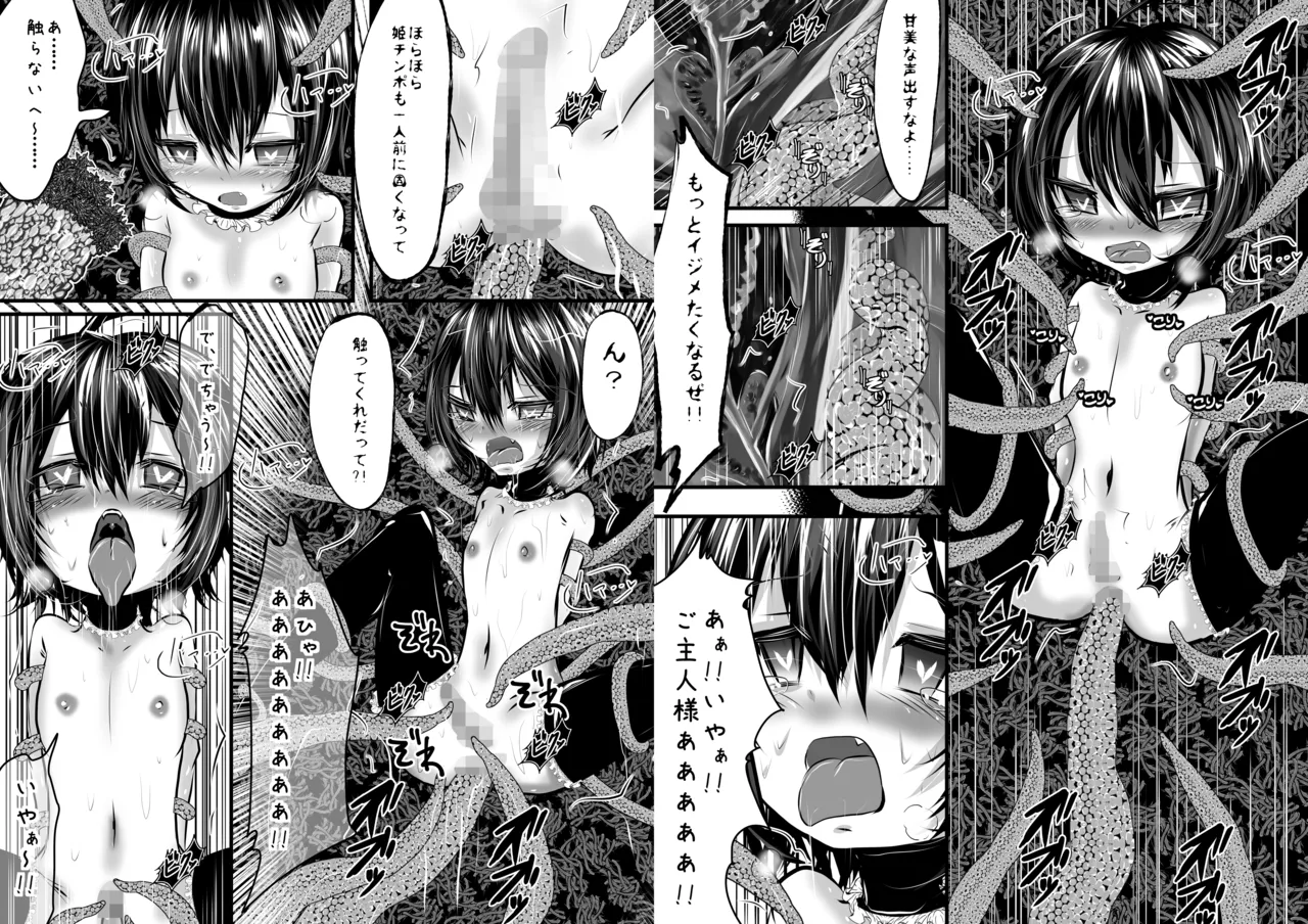息子が可愛いからって体躯ごと愛したいって思わないよね?2 - Seite 7