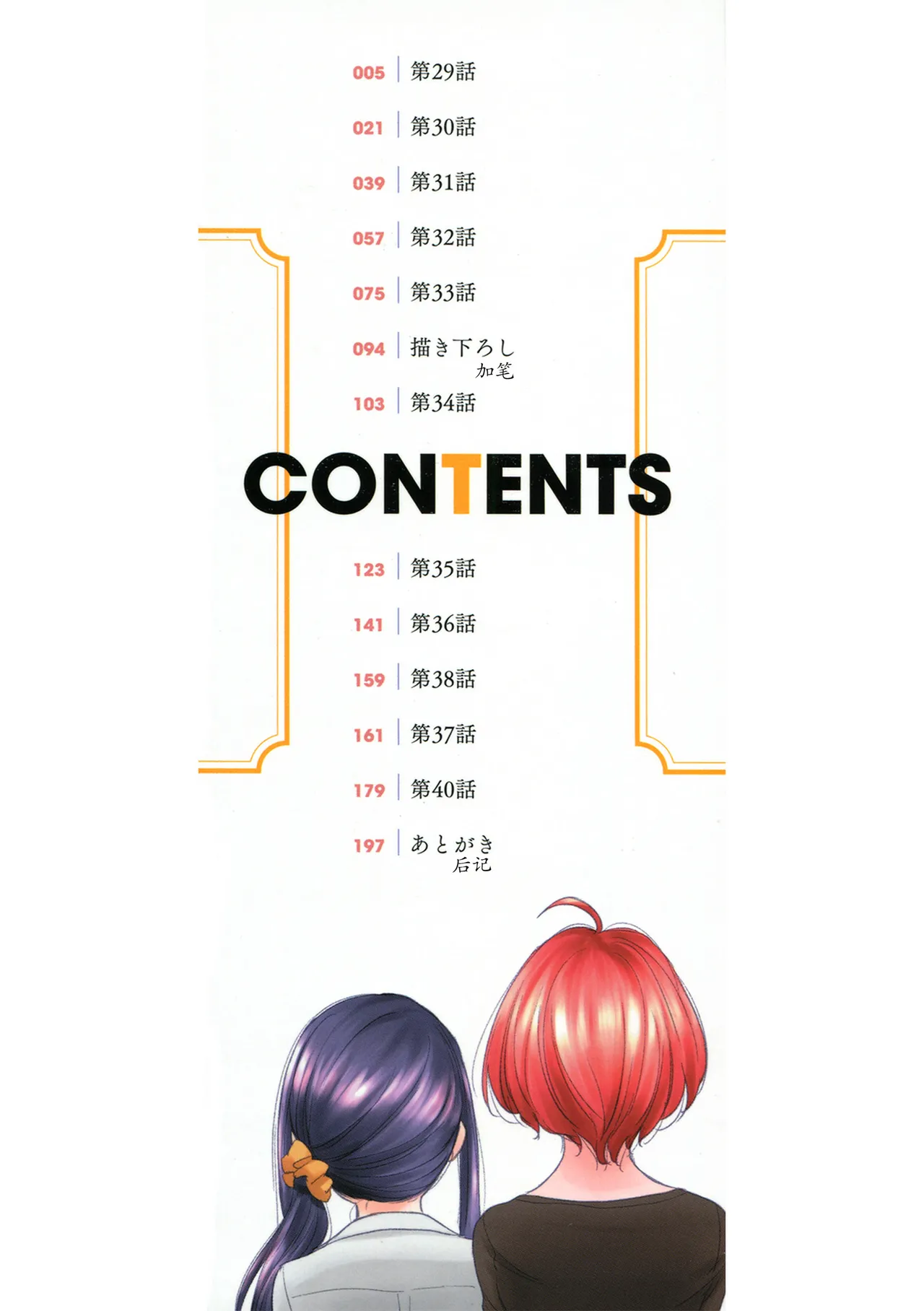 Tae-chan to Jimiko-san 3 - Página 2