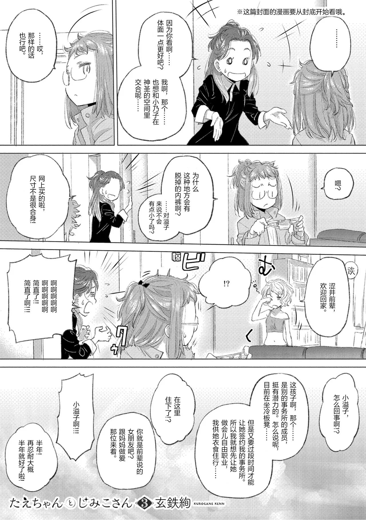 Tae-chan to Jimiko-san 3 - Página 3