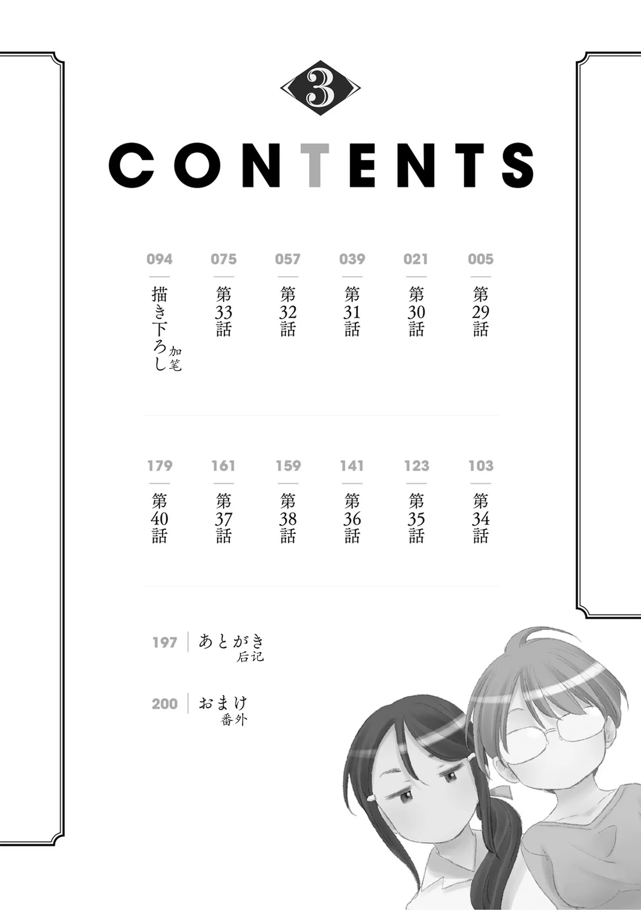 Tae-chan to Jimiko-san 3 - Página 4
