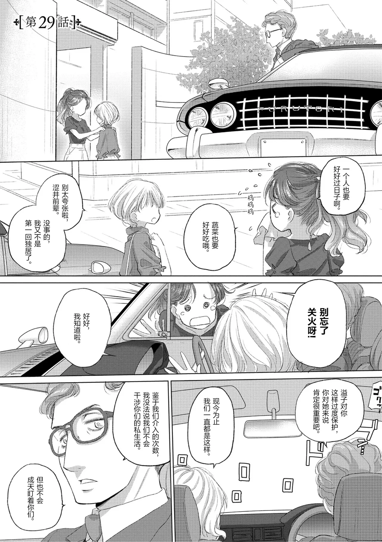 Tae-chan to Jimiko-san 3 - Página 5
