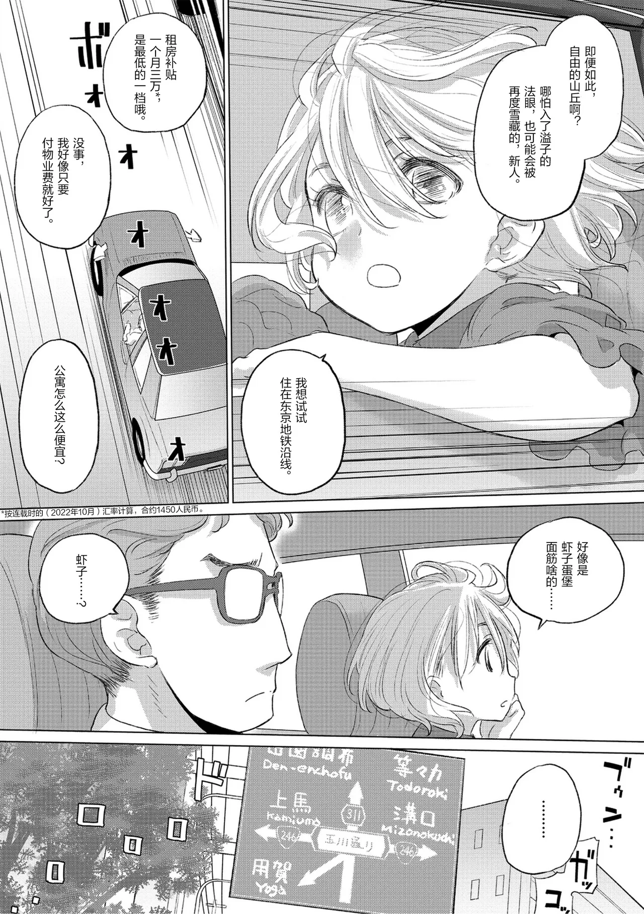 Tae-chan to Jimiko-san 3 - Página 6