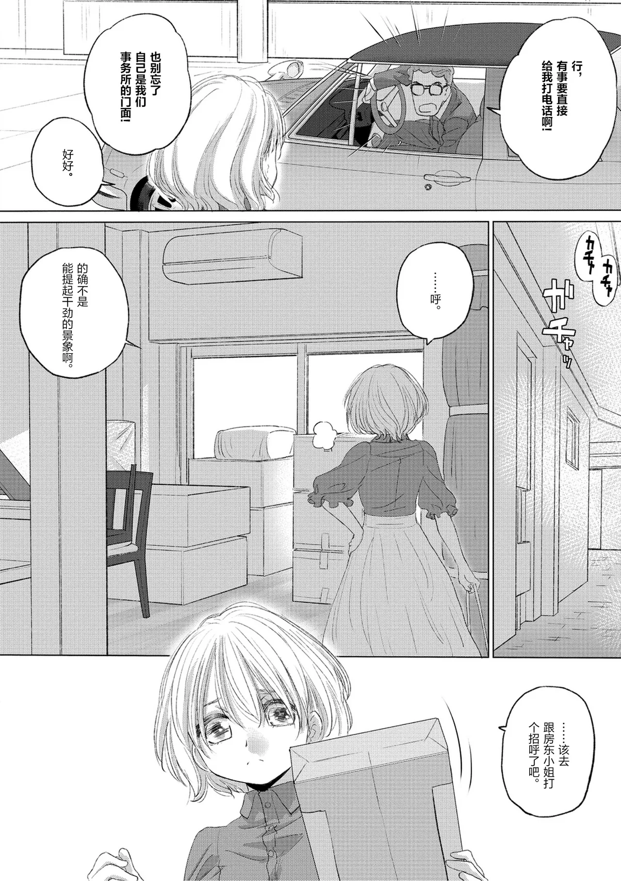 Tae-chan to Jimiko-san 3 - Página 8