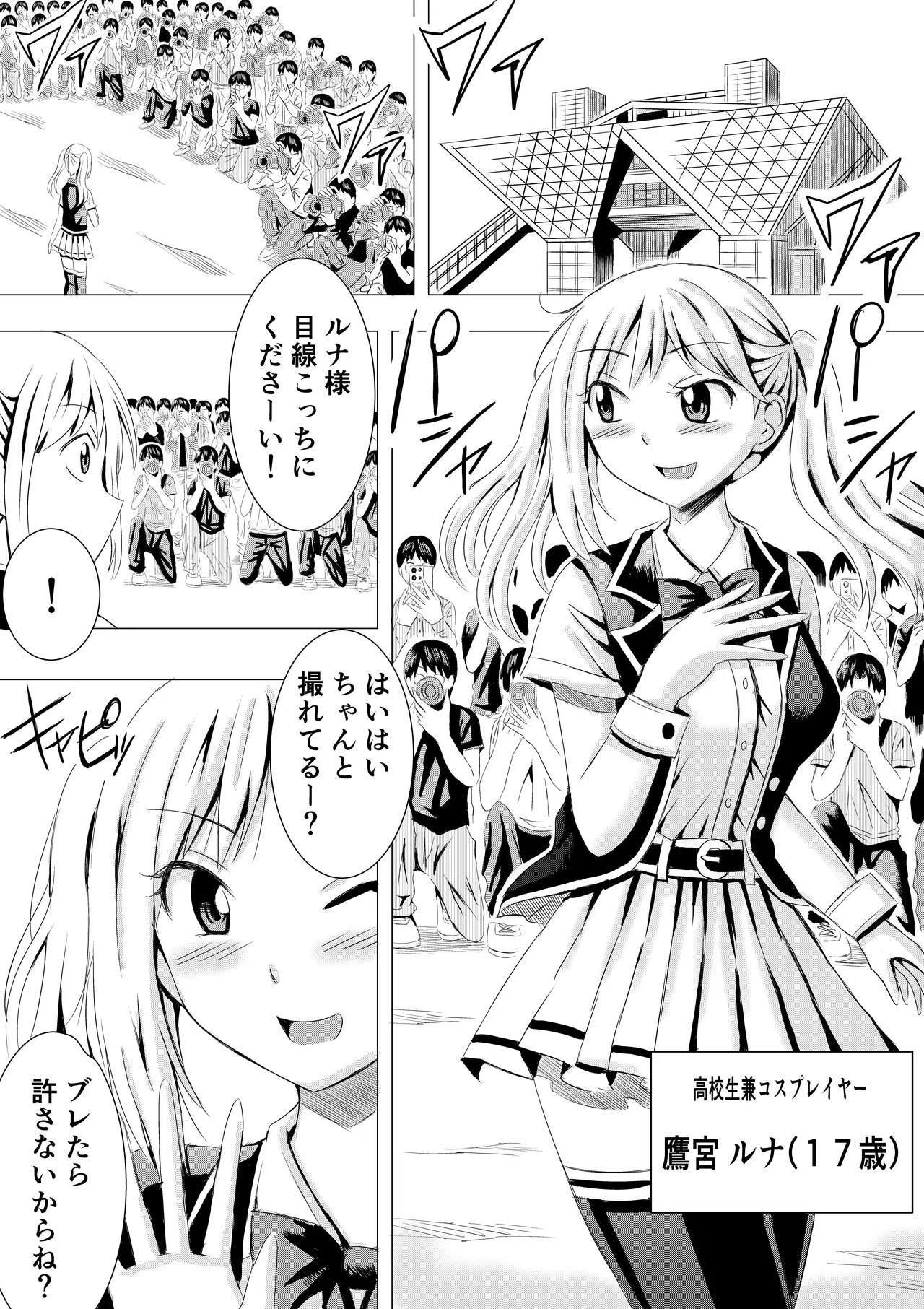 Cosplay Event de Porori Saserareru Nante Kiitemasen! - Strona 3