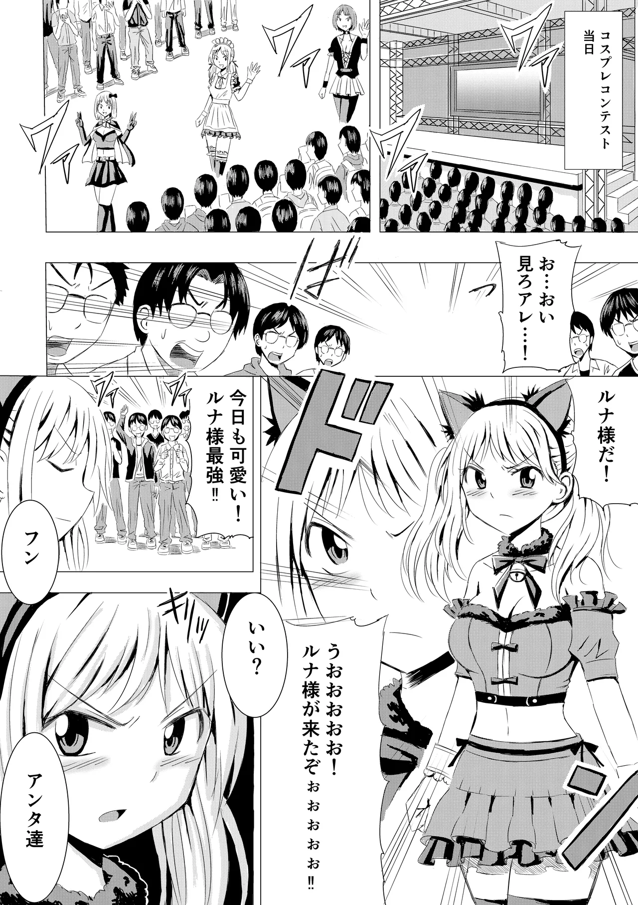 Cosplay Event de Porori Saserareru Nante Kiitemasen! - Strona 7