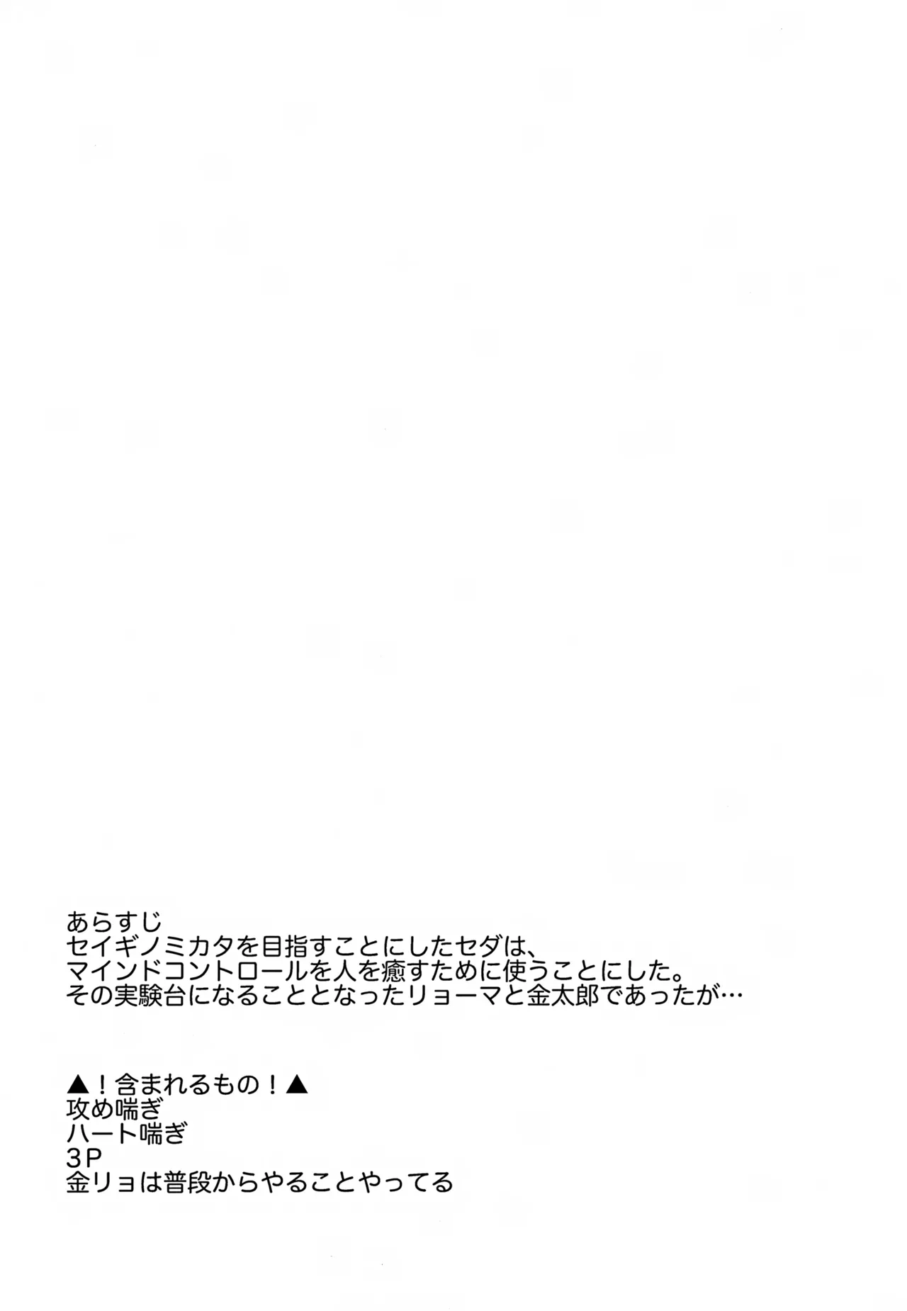 Saimin 3P - Page 2