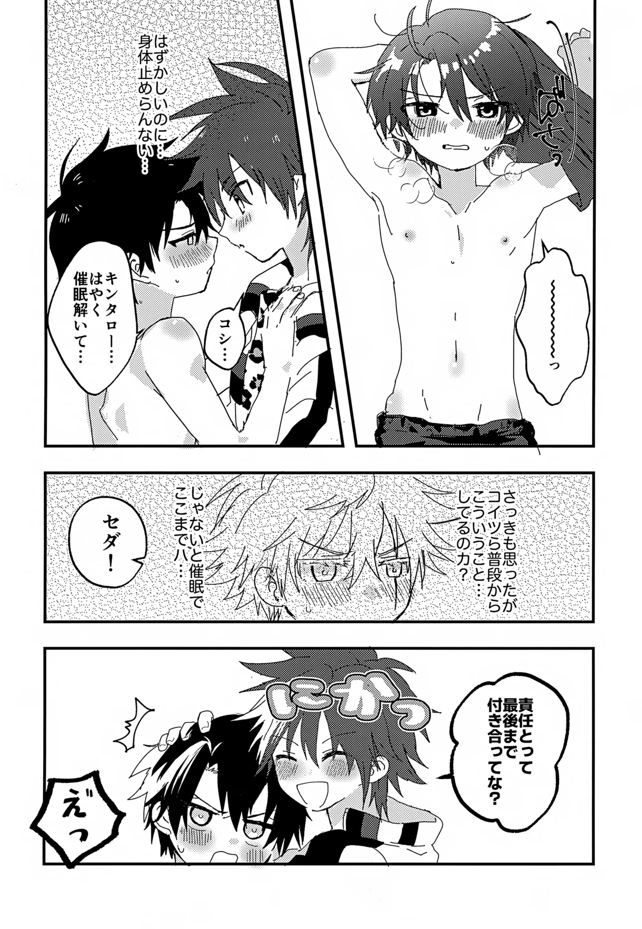 Saimin 3P - Page 7