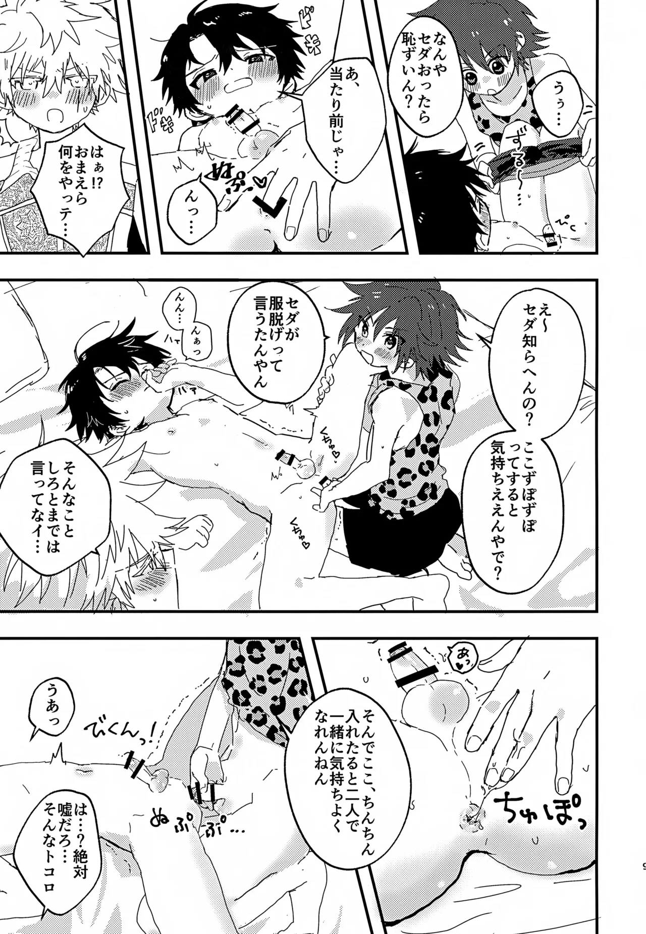 Saimin 3P - Page 8