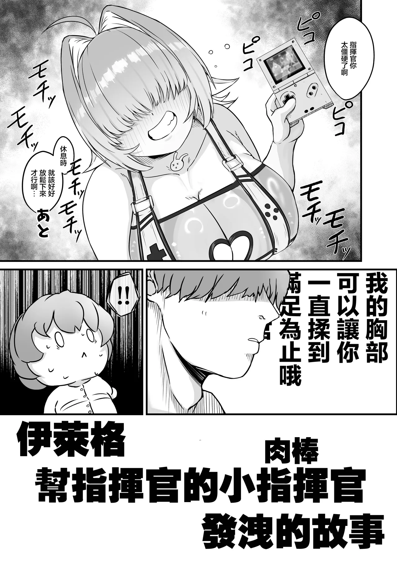 Elegg ni Shikikanshi no Ochinpo o Nuitemorau Hanashi | 伊萊格幫指揮官的肉棒發洩的故事 - 页 5