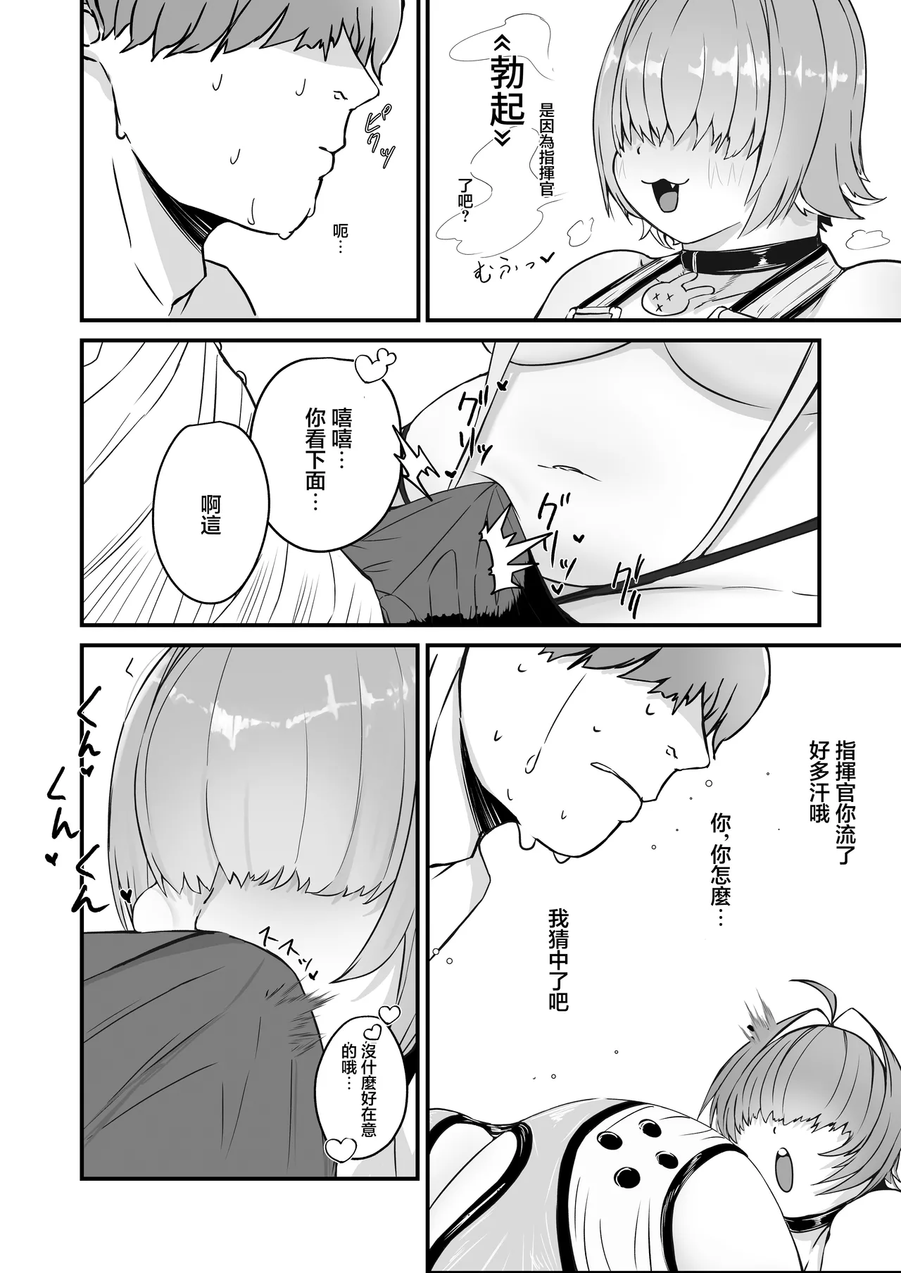 Elegg ni Shikikanshi no Ochinpo o Nuitemorau Hanashi | 伊萊格幫指揮官的肉棒發洩的故事 - 页 7