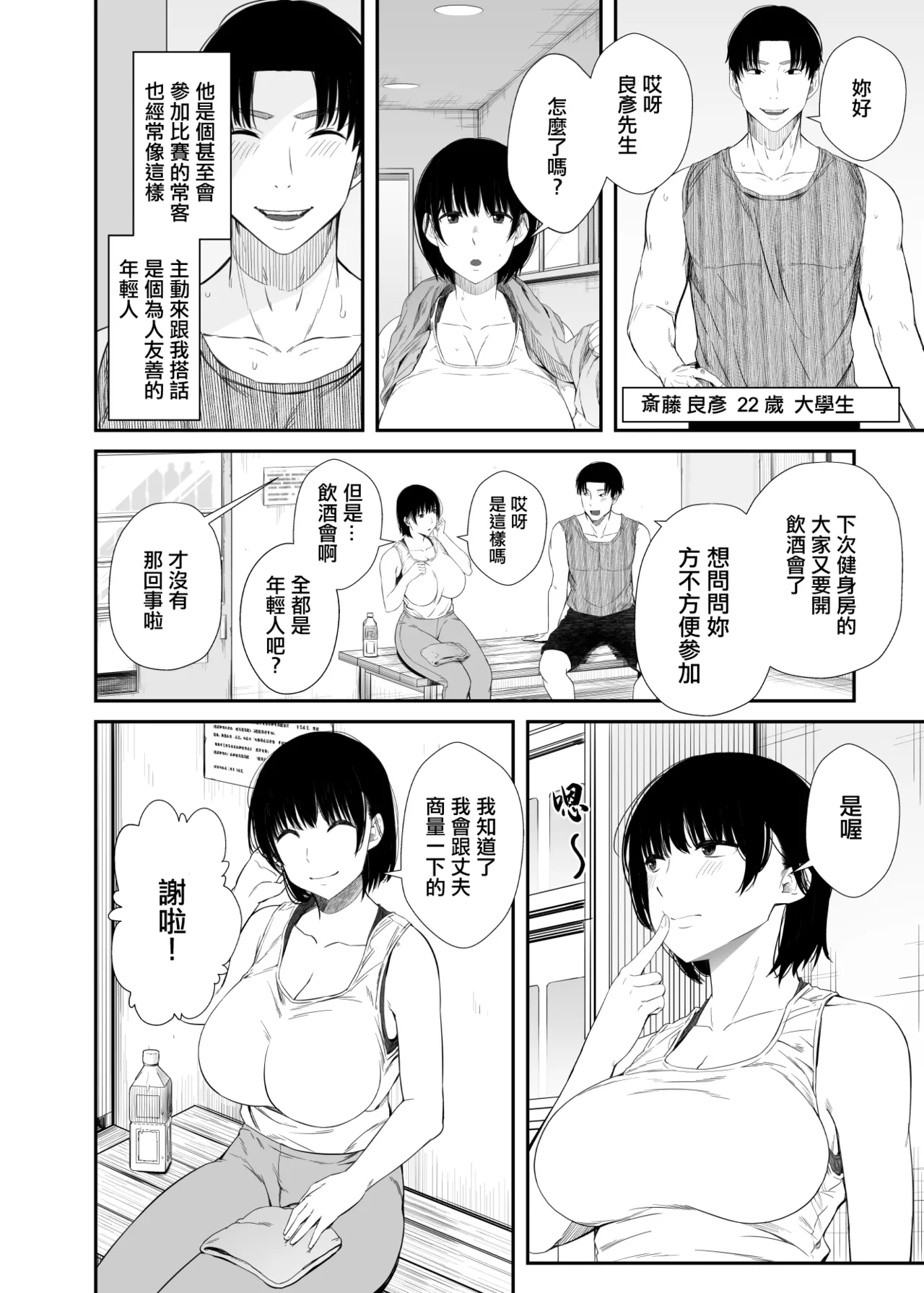 Yokyuu Fuman na Hitozuma ga Gym de Shiriatta Wakai Otoko ni Netorareru Hanashi | 欲求不滿的人妻被健身房認識的年輕男人強睡奪走的故事 - Page 3