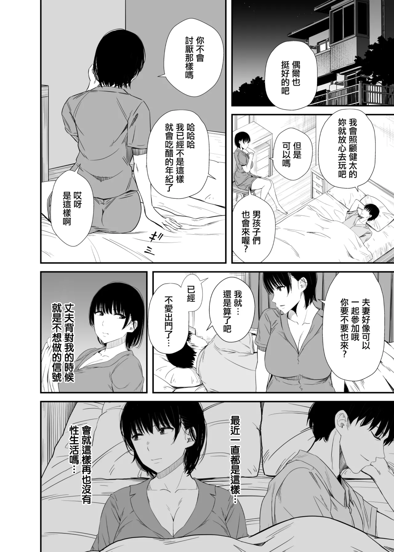 Yokyuu Fuman na Hitozuma ga Gym de Shiriatta Wakai Otoko ni Netorareru Hanashi | 欲求不滿的人妻被健身房認識的年輕男人強睡奪走的故事 - Page 5