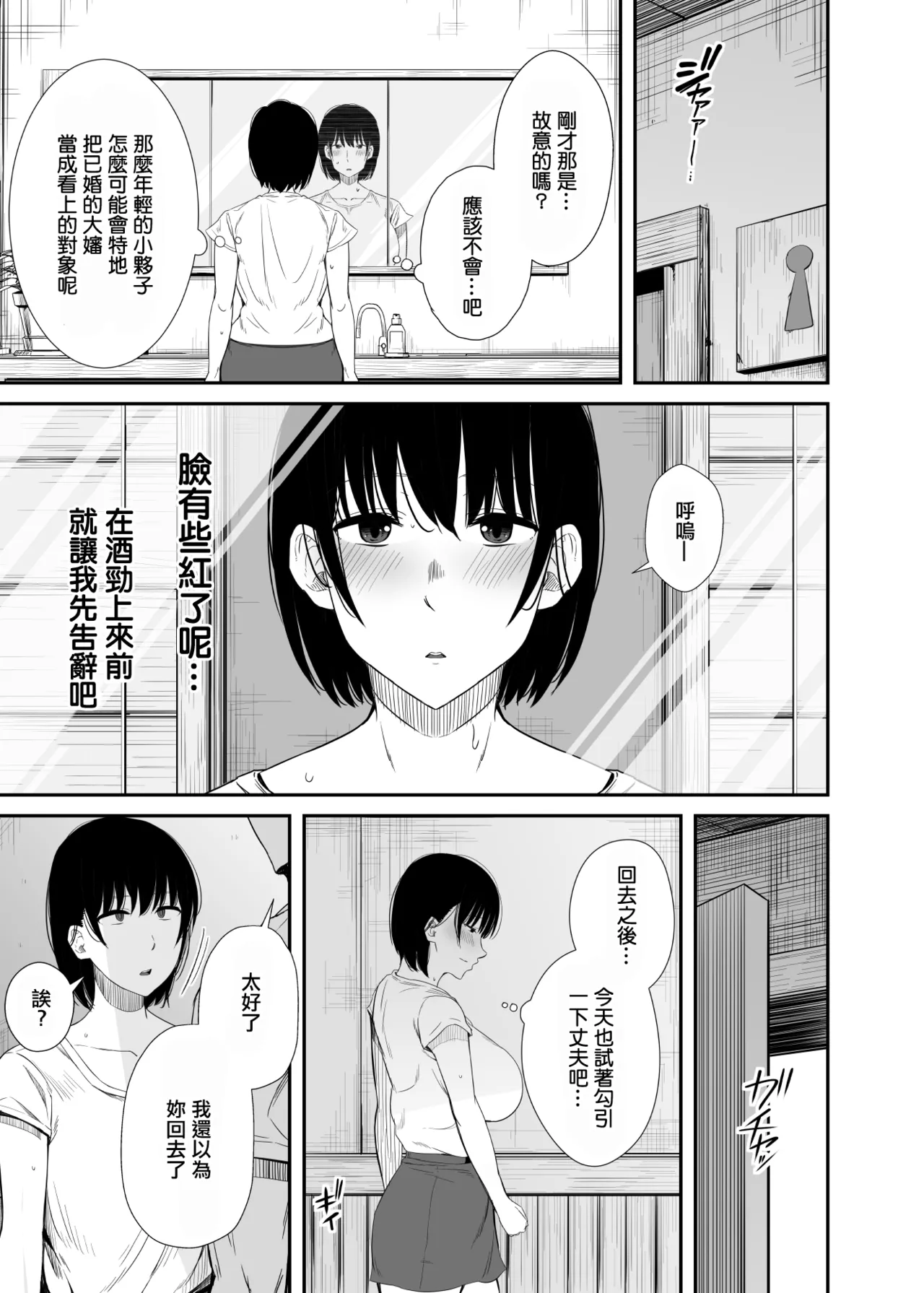 Yokyuu Fuman na Hitozuma ga Gym de Shiriatta Wakai Otoko ni Netorareru Hanashi | 欲求不滿的人妻被健身房認識的年輕男人強睡奪走的故事 - Page 8