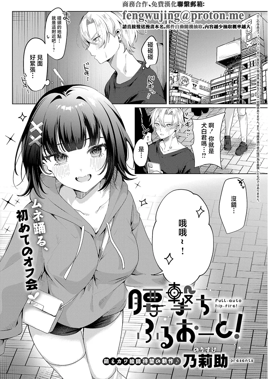 Koshiuchi Full Auto! - full-auto hip-fire! | 腰射全自動! - Pagina 1