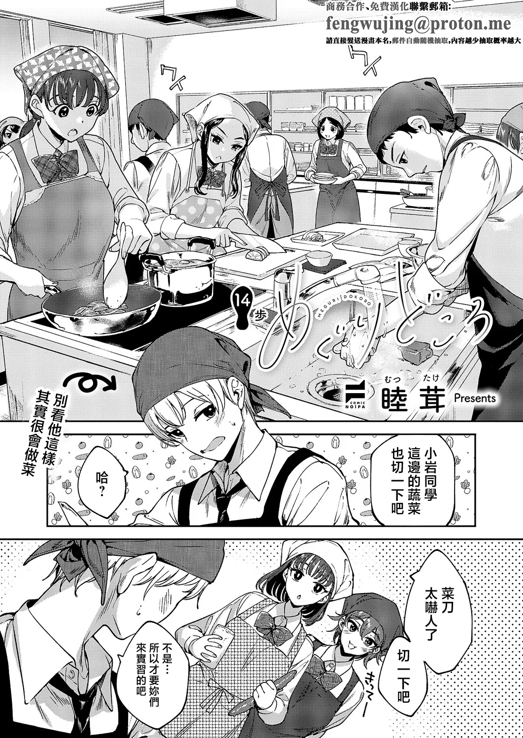 MEGURI DOKORO 14-po  | 巡之所在 - صفحة 1