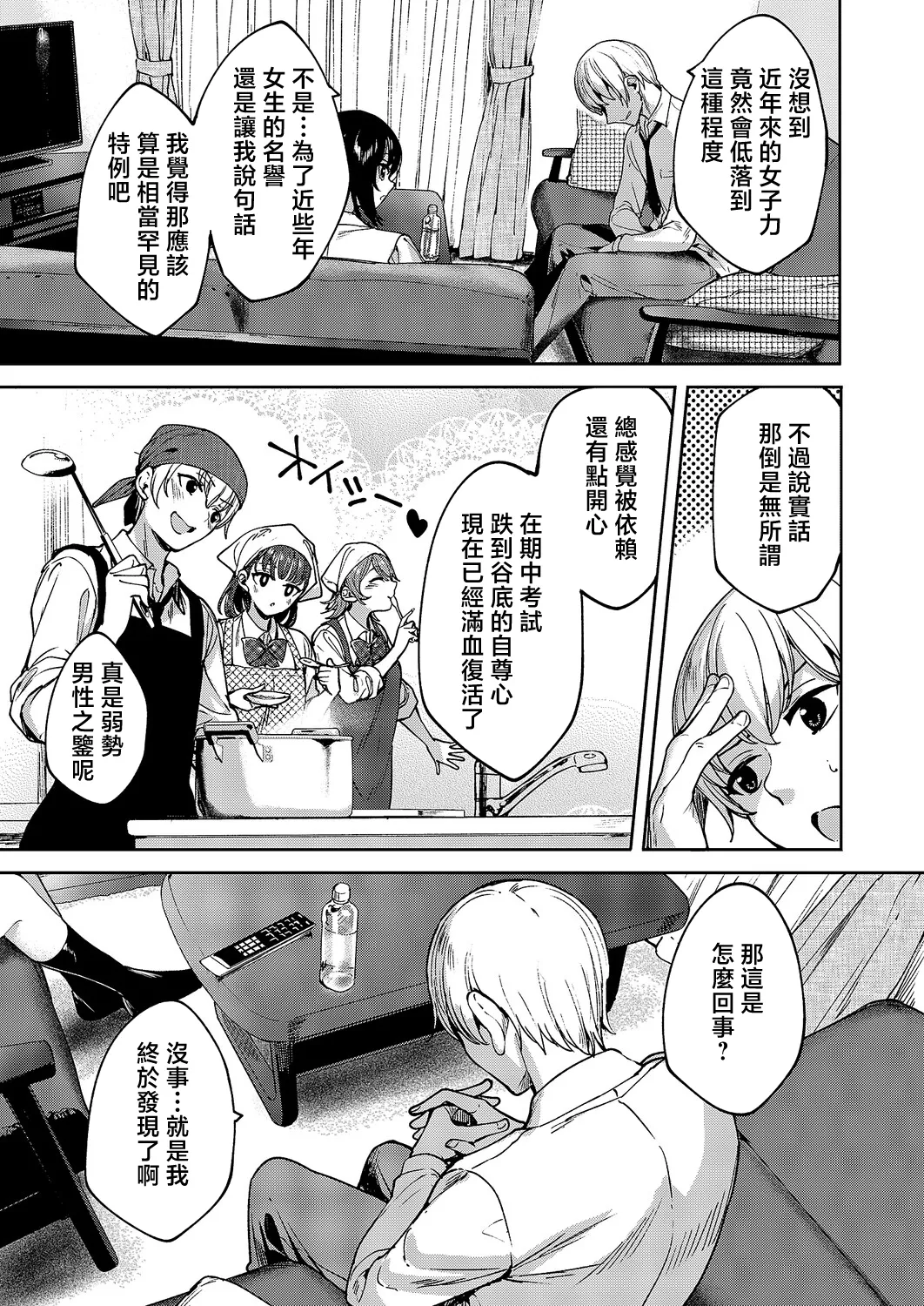 MEGURI DOKORO 14-po  | 巡之所在 - صفحة 3