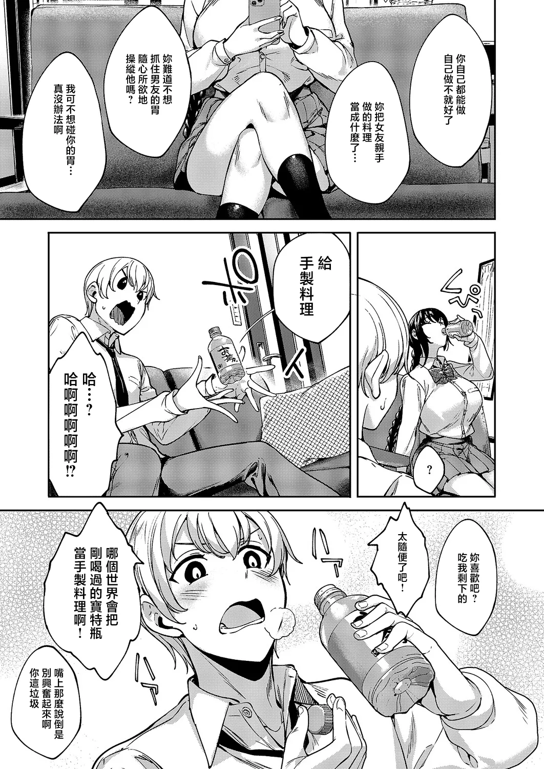 MEGURI DOKORO 14-po  | 巡之所在 - صفحة 5