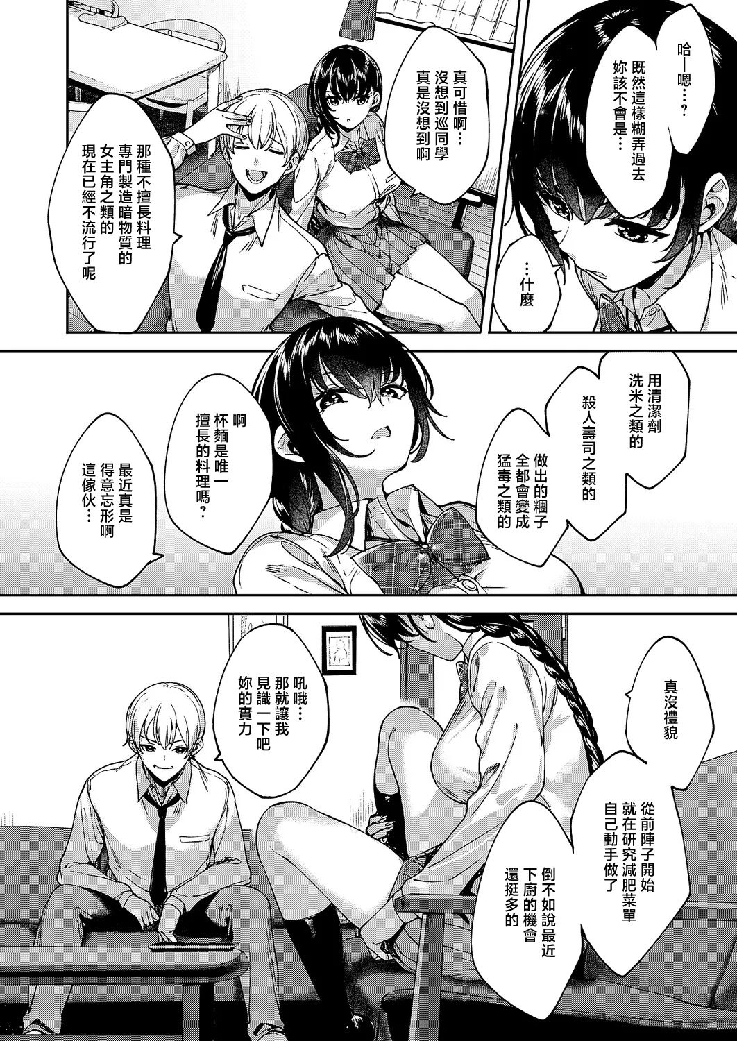 MEGURI DOKORO 14-po  | 巡之所在 - صفحة 6