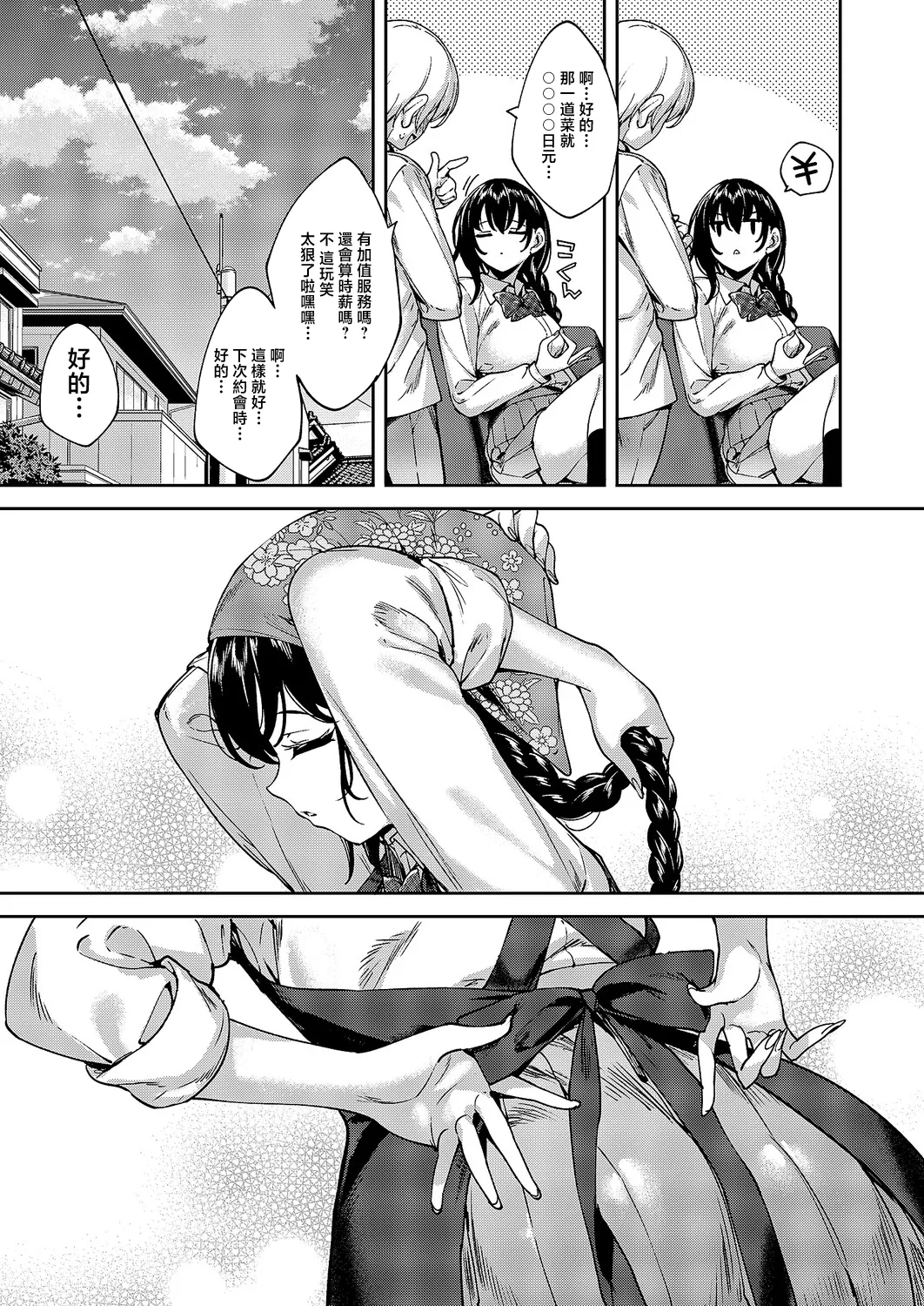 MEGURI DOKORO 14-po  | 巡之所在 - صفحة 7