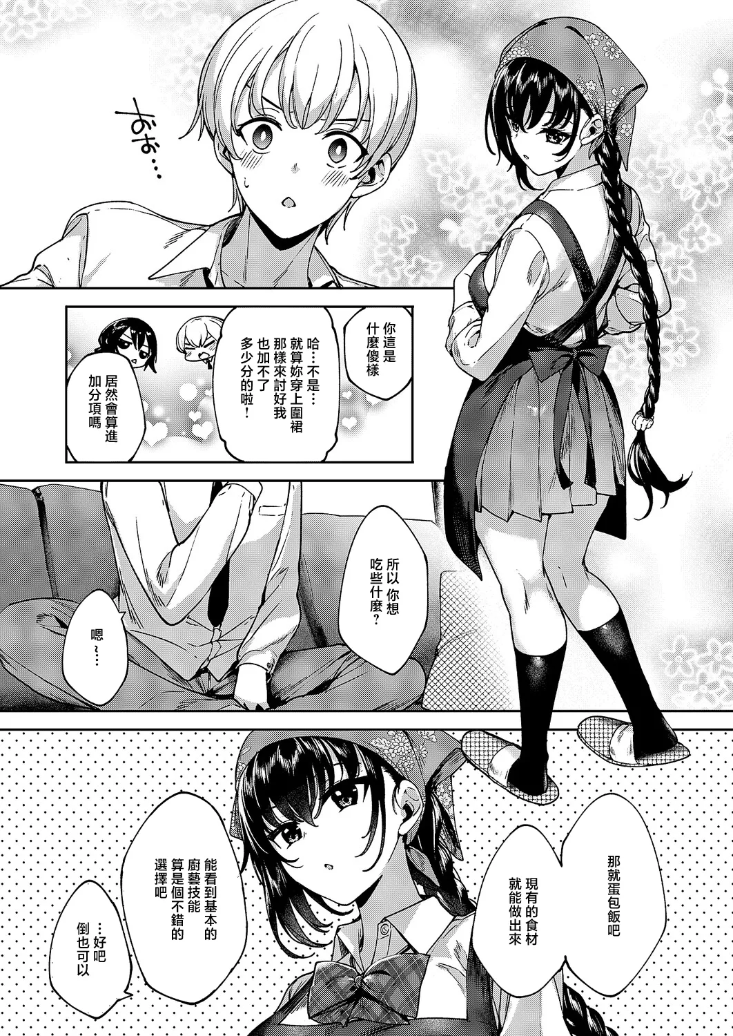 MEGURI DOKORO 14-po  | 巡之所在 - صفحة 8