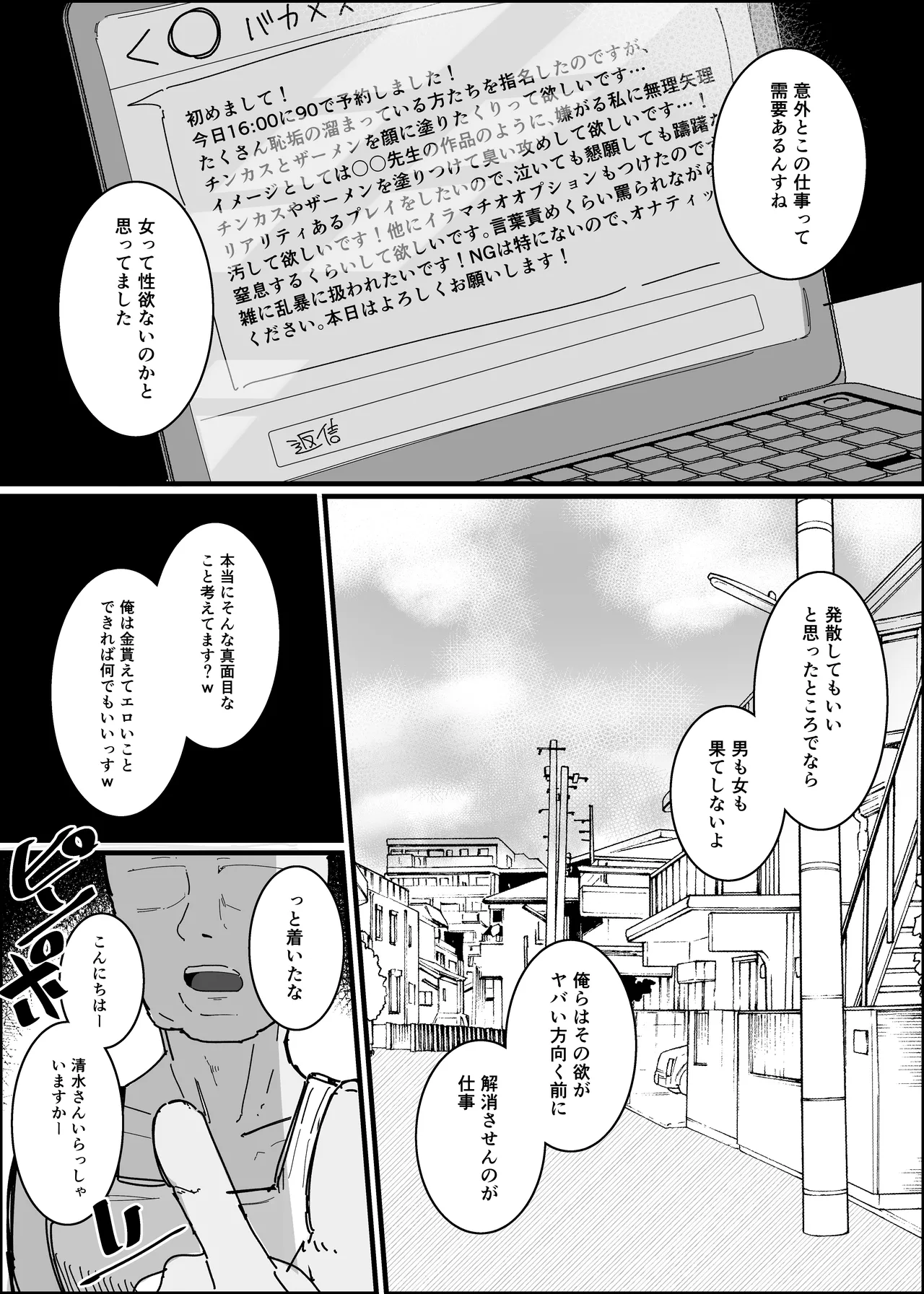 Ero Doujin Mitai Ni！ - Página 7