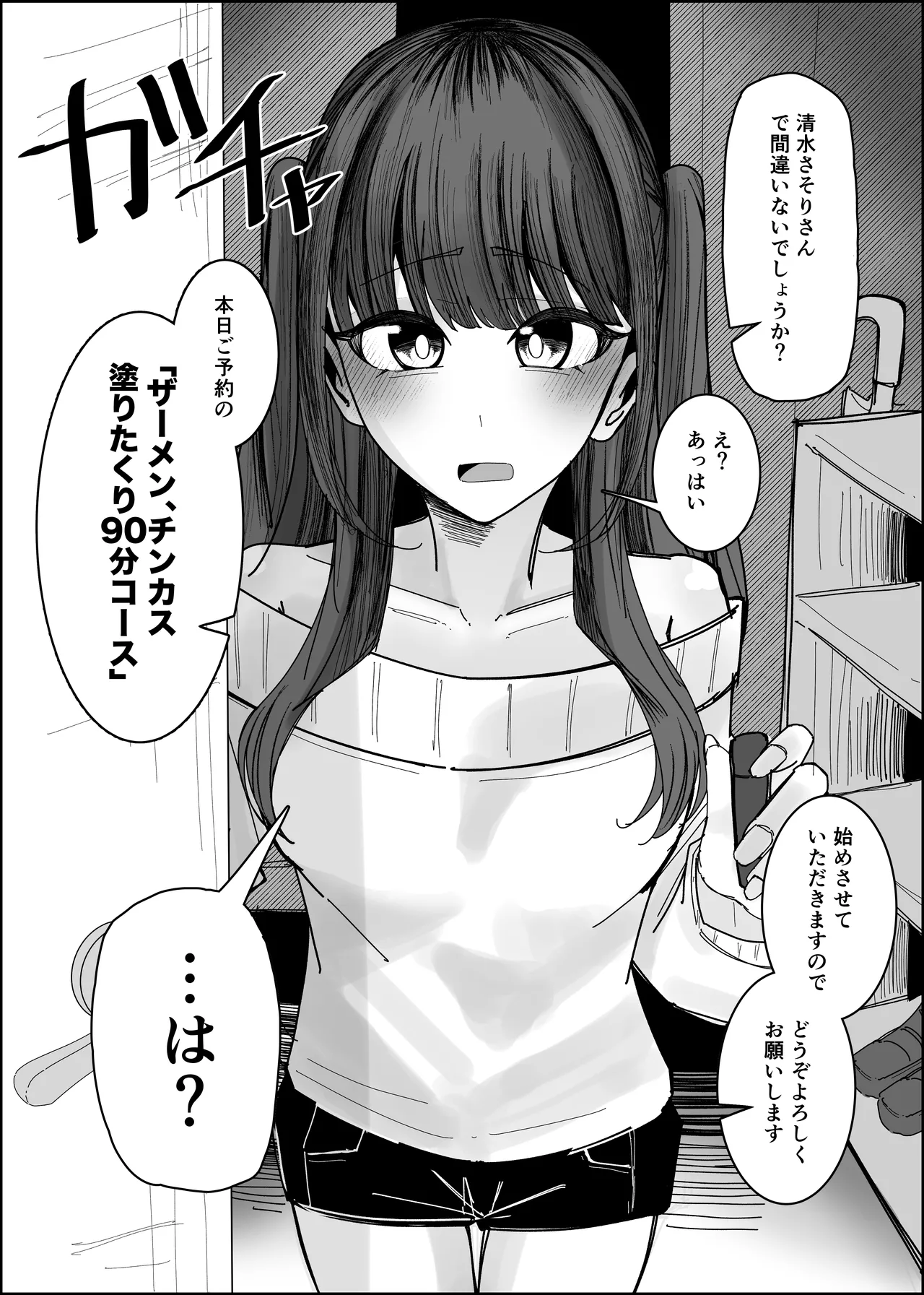 Ero Doujin Mitai Ni！ - Página 8