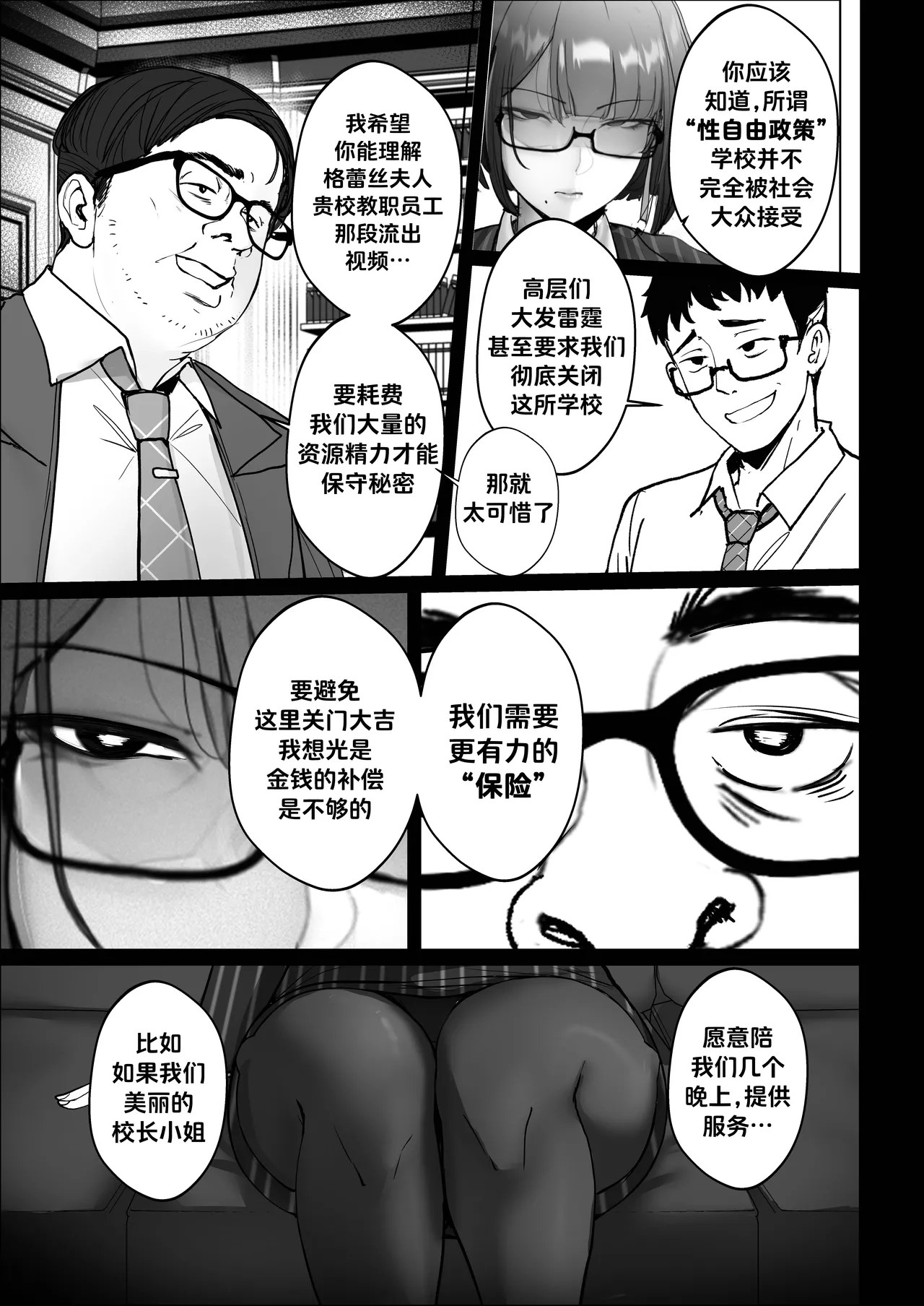 Good Teachers 4 - صفحة 8