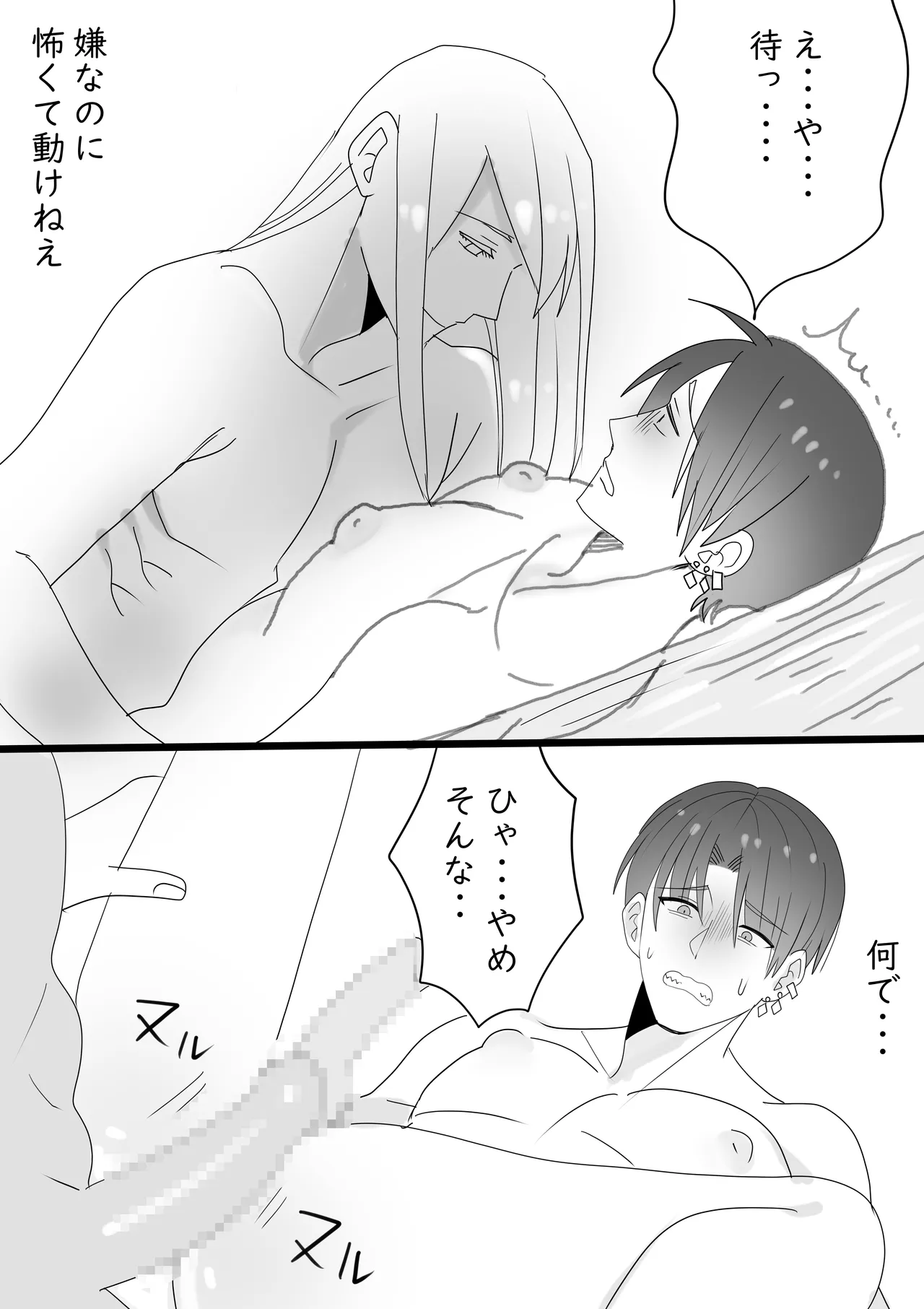 Hanyou no Yuuki wa Mori no Naka de Shirohebi no Kami ni Okasareru - Seite 2