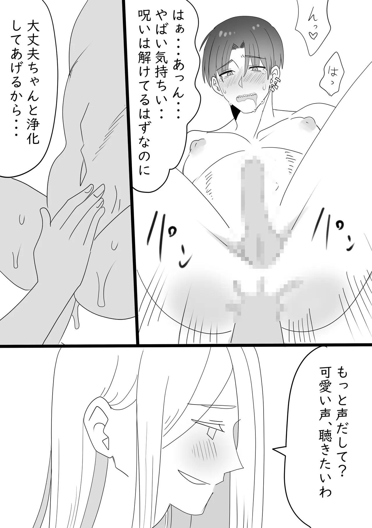Hanyou no Yuuki wa Mori no Naka de Shirohebi no Kami ni Okasareru - Seite 4