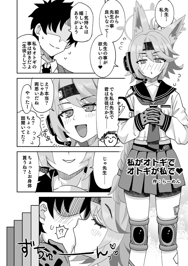 Watashi ga Otogi de Otogi ga Watashi de - Сторінка 1