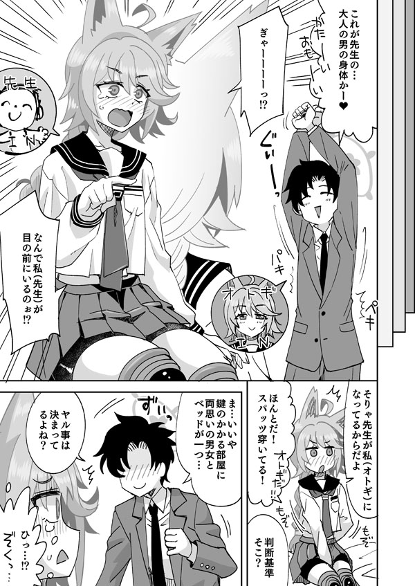 Watashi ga Otogi de Otogi ga Watashi de - Сторінка 2