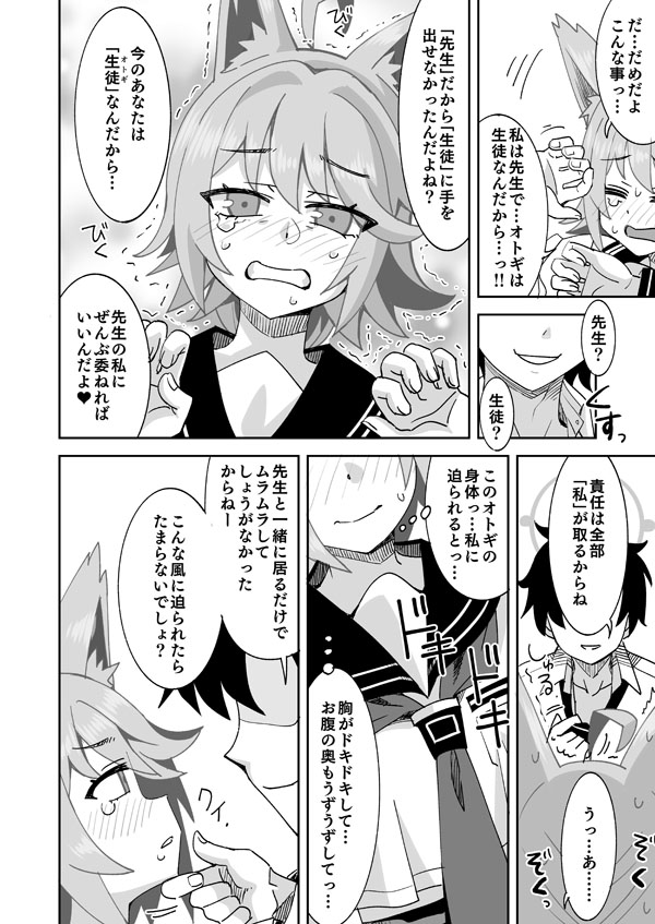 Watashi ga Otogi de Otogi ga Watashi de - Сторінка 3