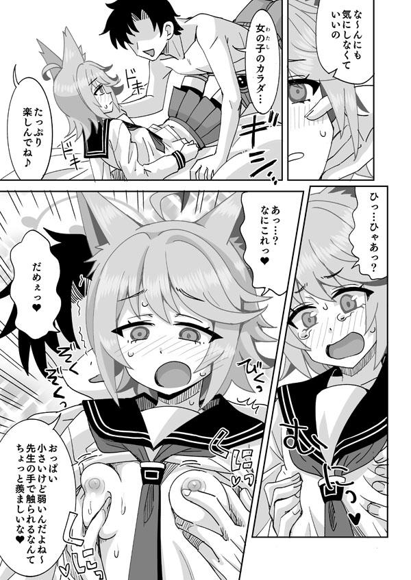 Watashi ga Otogi de Otogi ga Watashi de - Сторінка 4