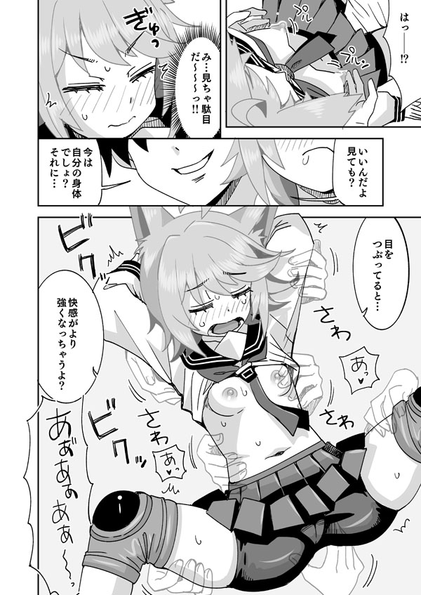 Watashi ga Otogi de Otogi ga Watashi de - Сторінка 5